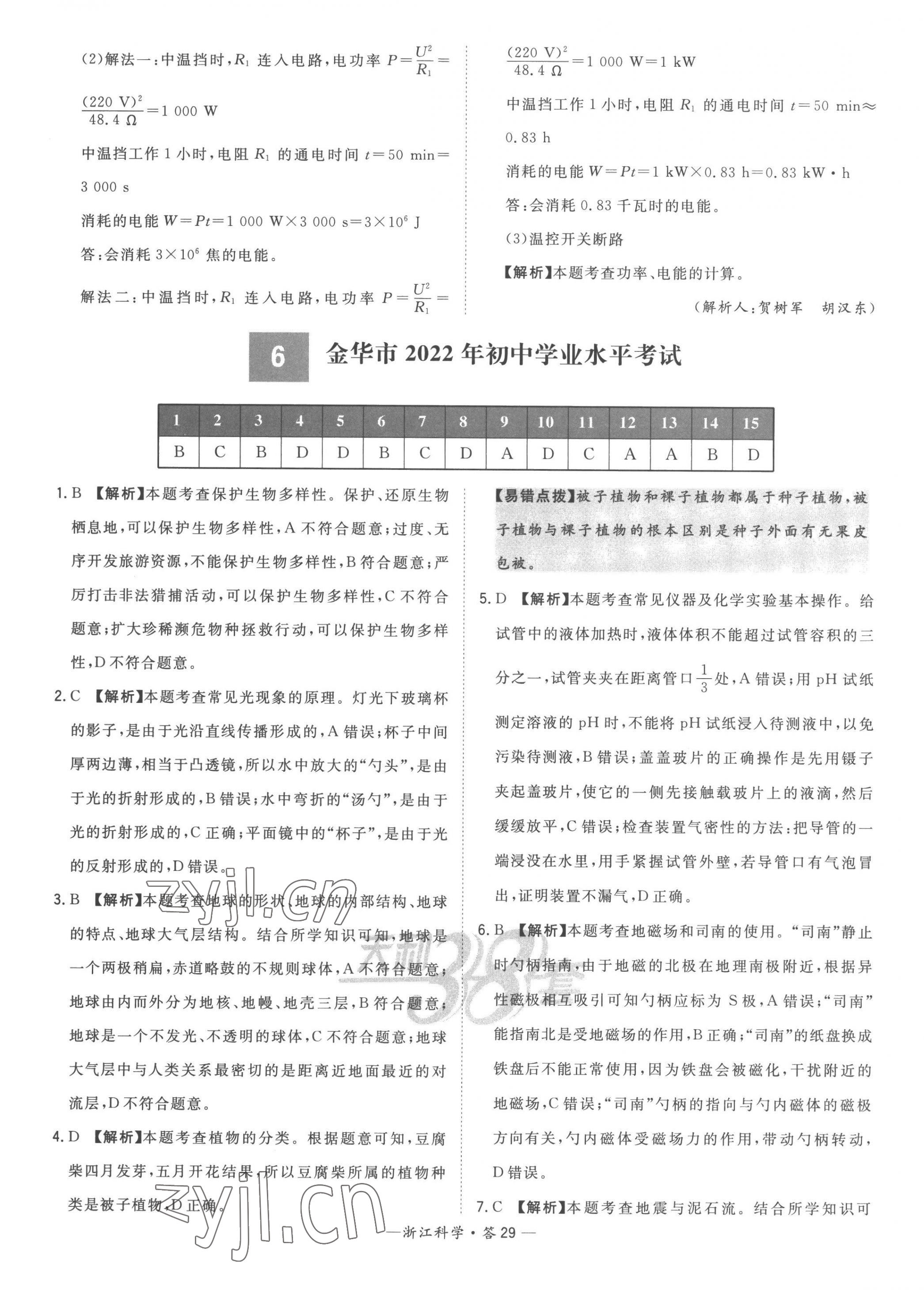 2023年天利38套中考试题精粹科学中考浙江专版 第29页