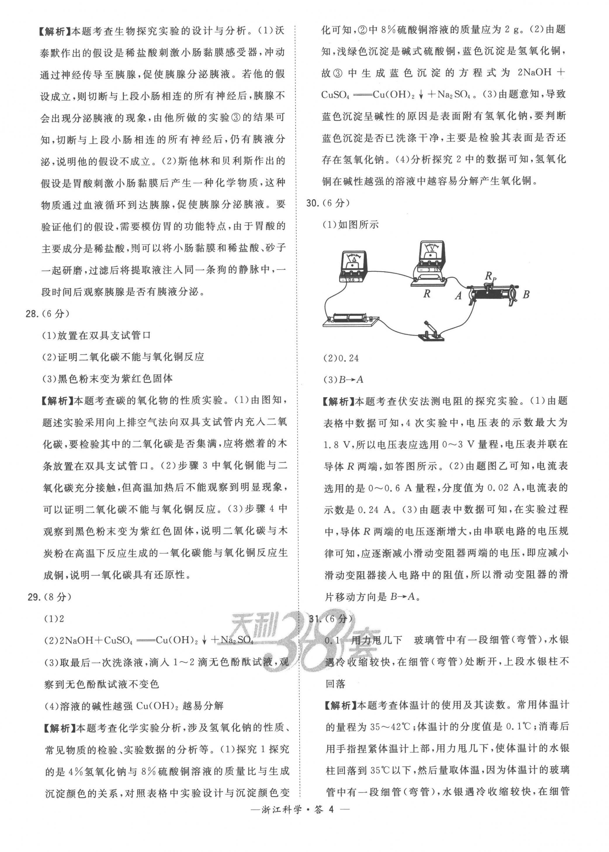 2023年天利38套中考试题精粹科学中考浙江专版 第4页