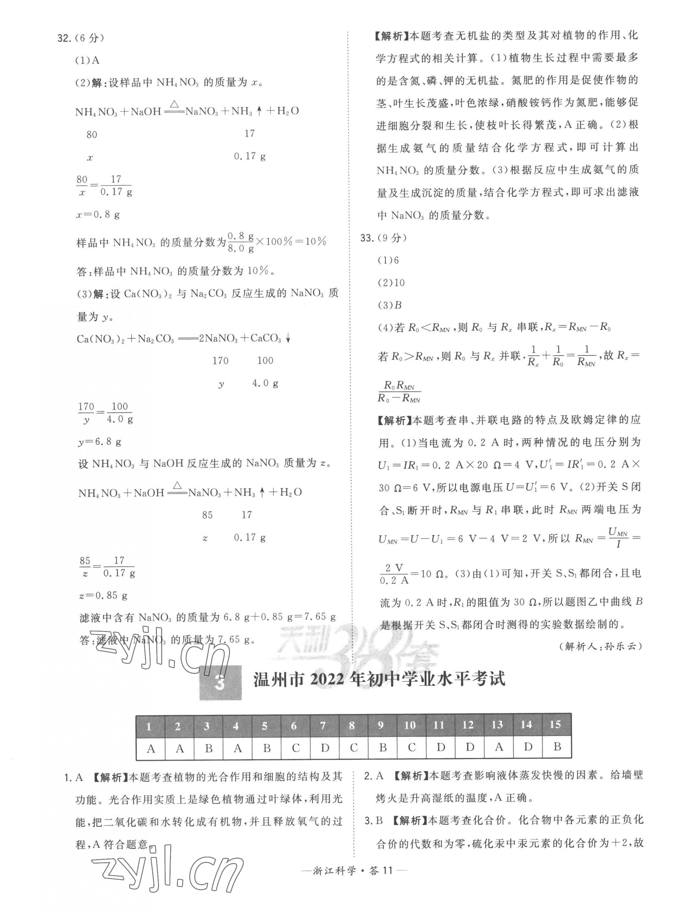 2023年天利38套中考试题精粹科学中考浙江专版 第11页