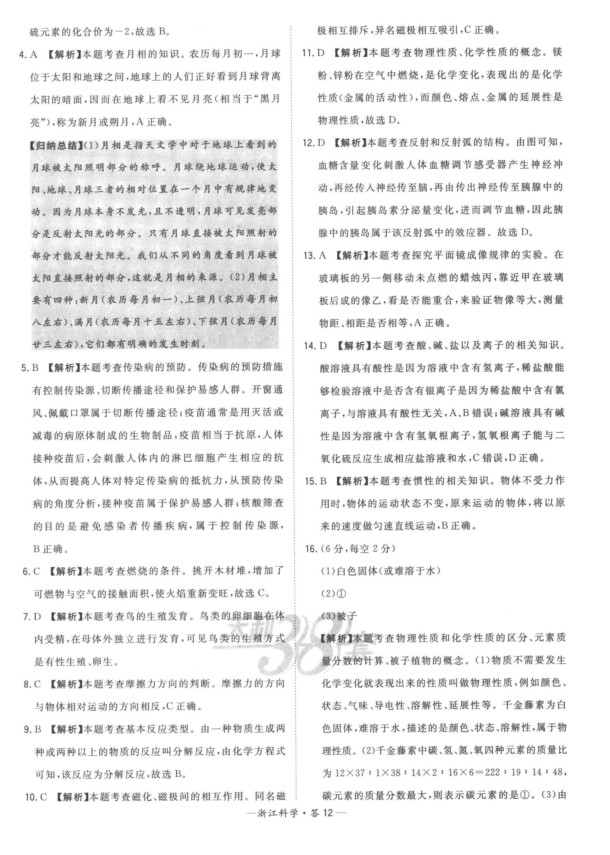 2023年天利38套中考试题精粹科学中考浙江专版 第12页