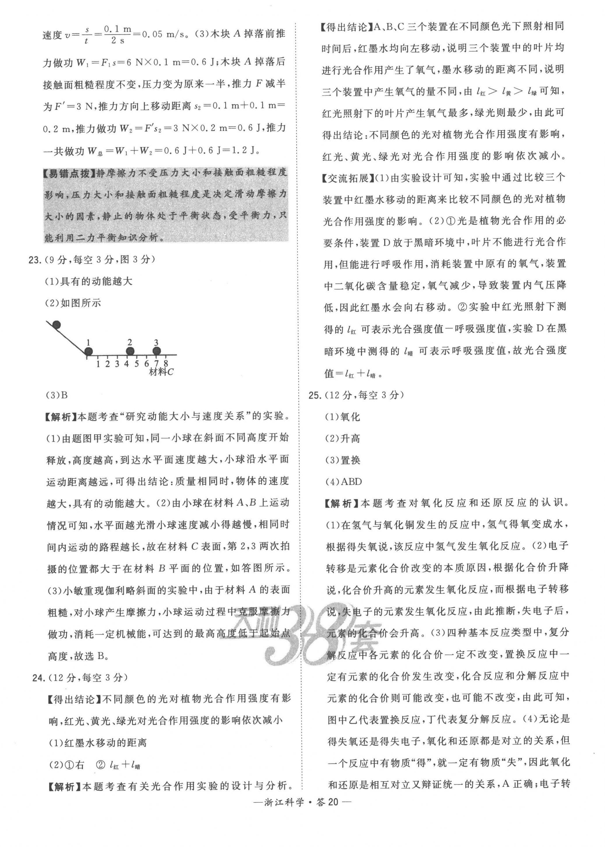 2023年天利38套中考试题精粹科学中考浙江专版 第20页