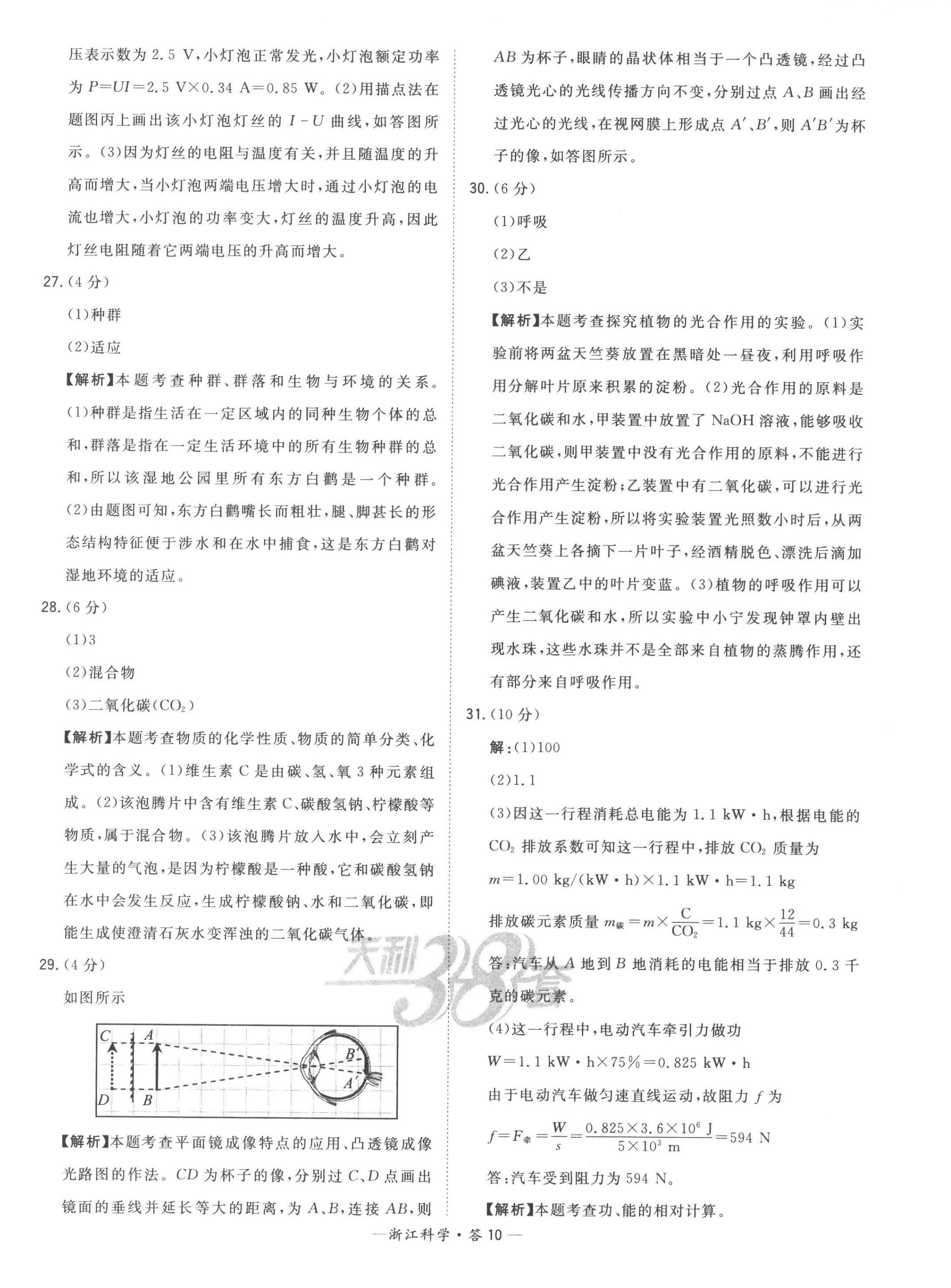 2023年天利38套中考试题精粹科学中考浙江专版 第10页