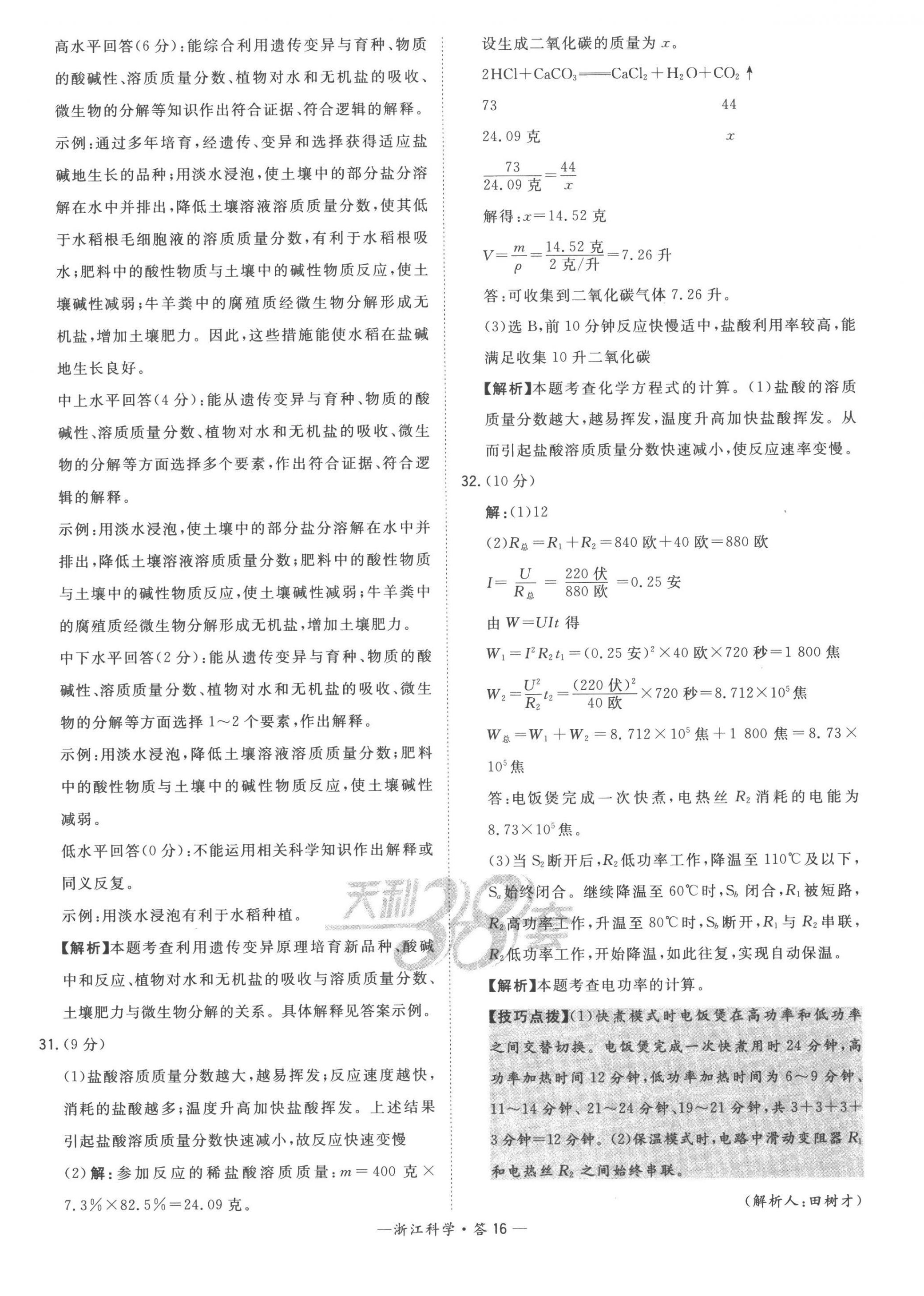 2023年天利38套中考试题精粹科学中考浙江专版 第16页