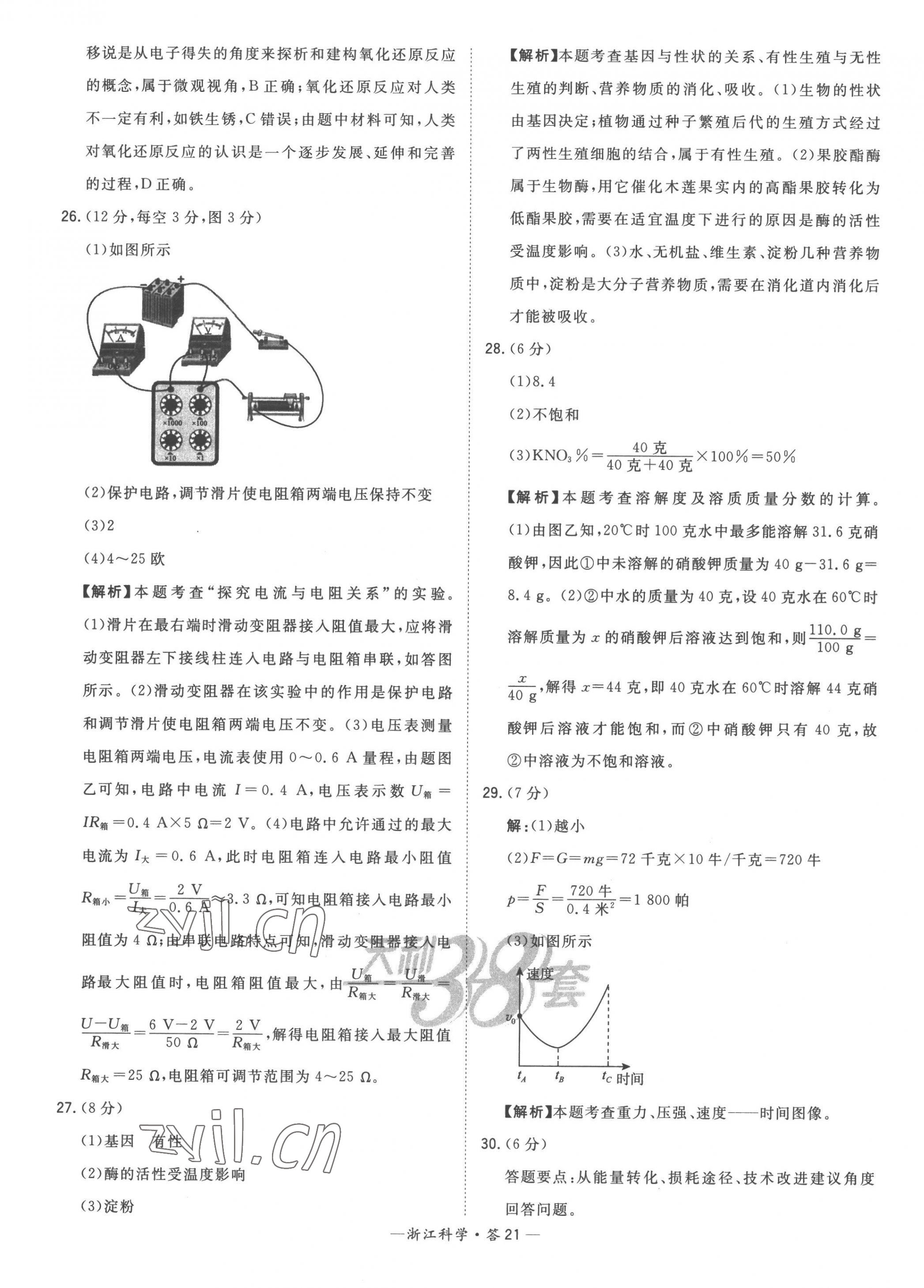 2023年天利38套中考试题精粹科学中考浙江专版 第21页