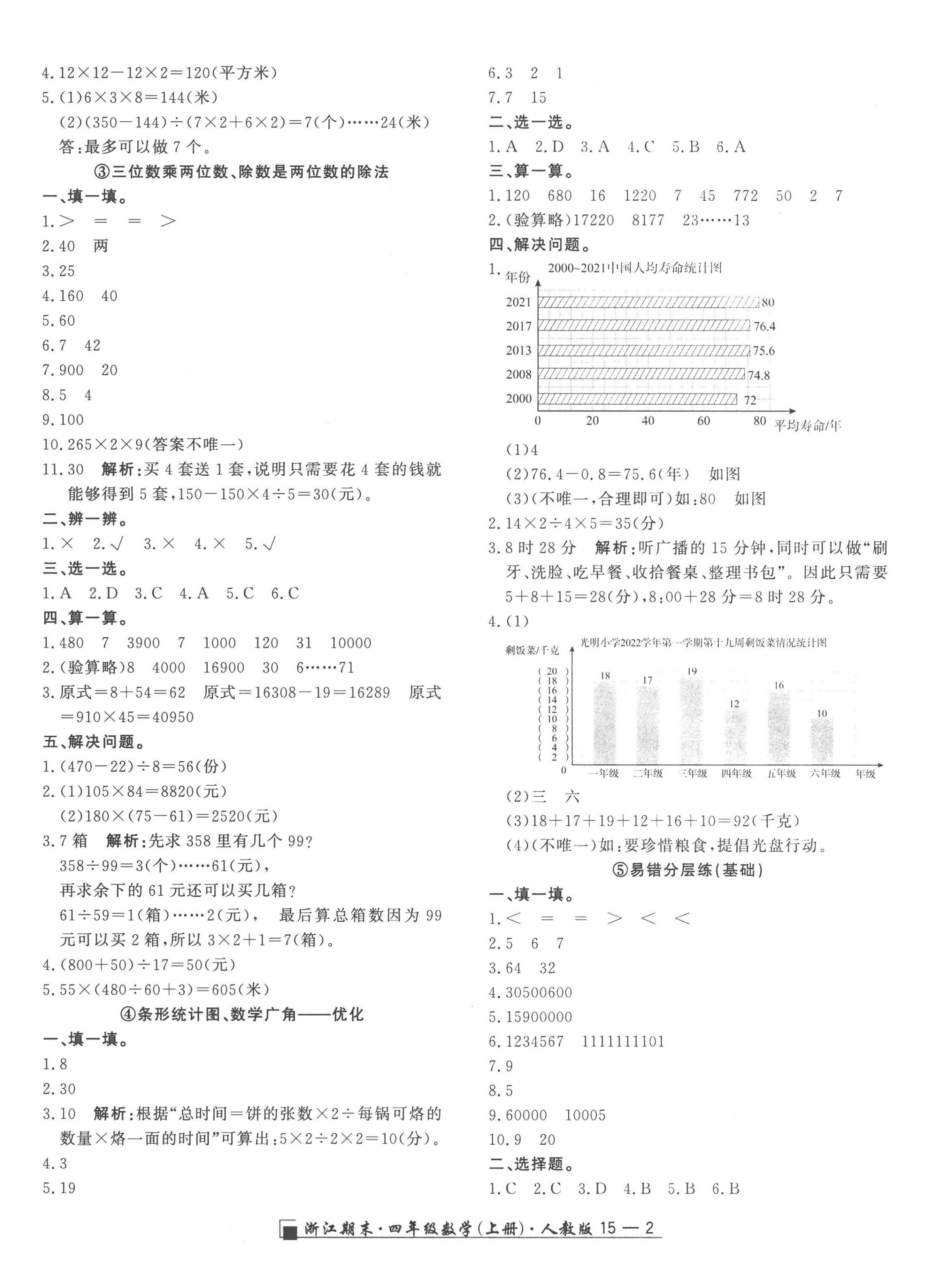 2022年勵耘書業(yè)浙江期末四年級數(shù)學(xué)上冊人教版 第2頁