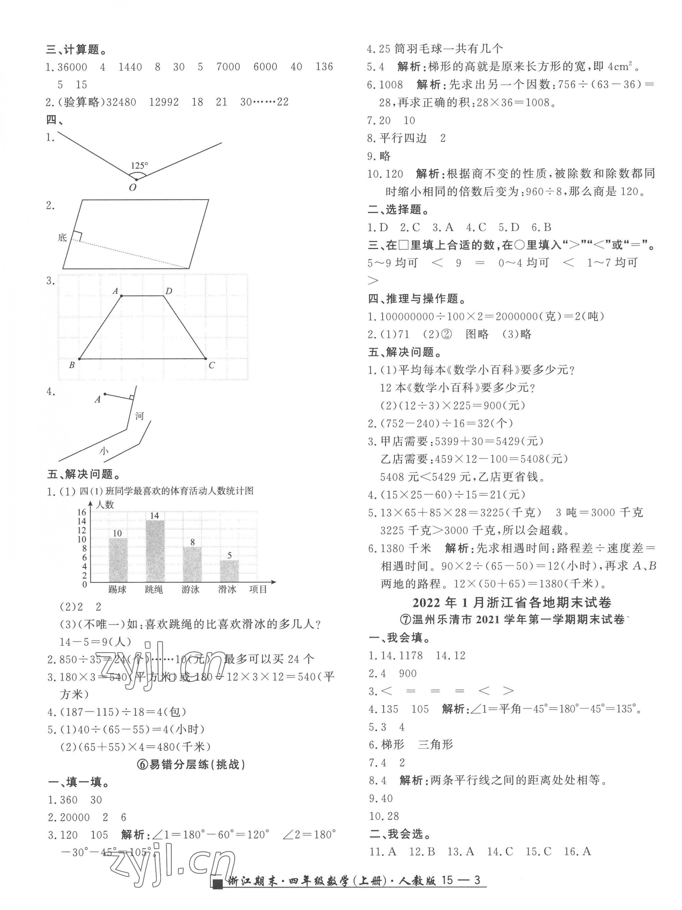 2022年勵耘書業(yè)浙江期末四年級數(shù)學上冊人教版 第3頁