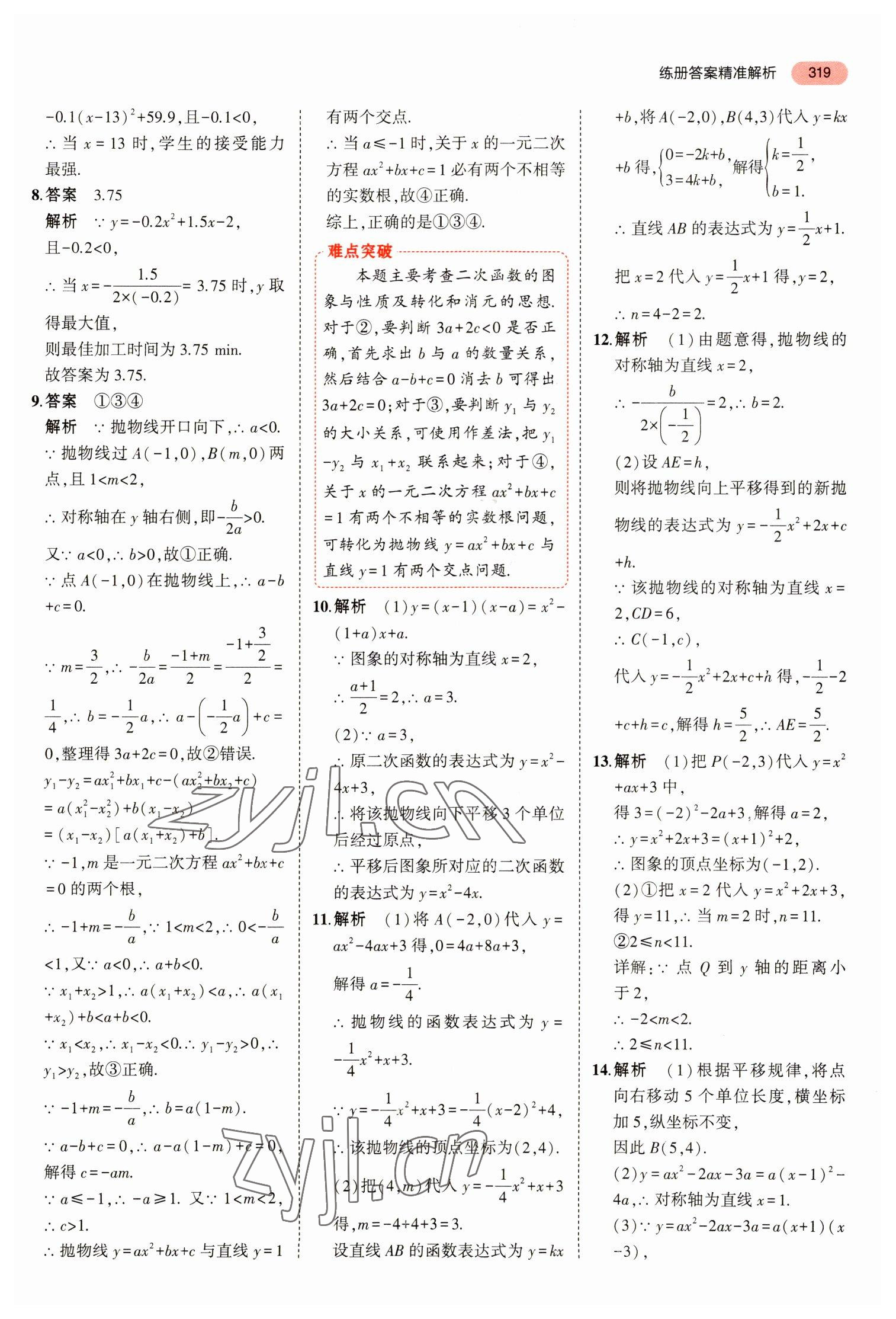 2023年5年中考3年模拟数学中考浙江专版 参考答案第31页