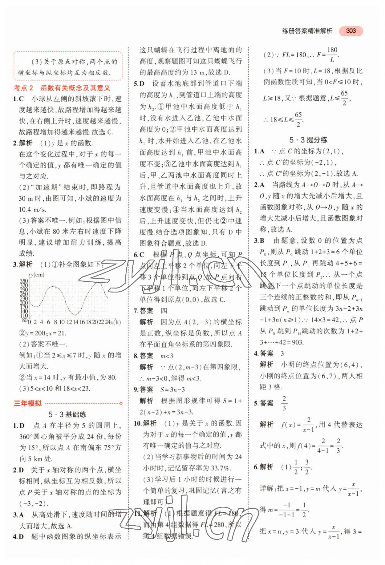 2023年5年中考3年模拟数学中考浙江专版 参考答案第15页