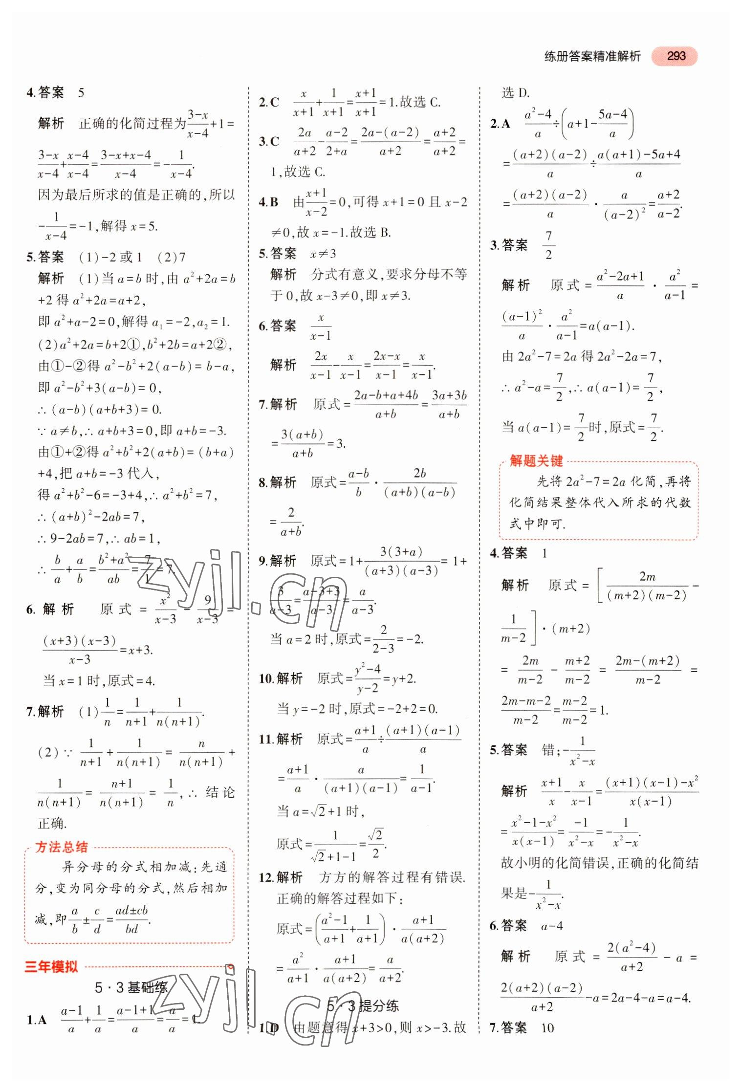 2023年5年中考3年模拟数学中考浙江专版 参考答案第5页