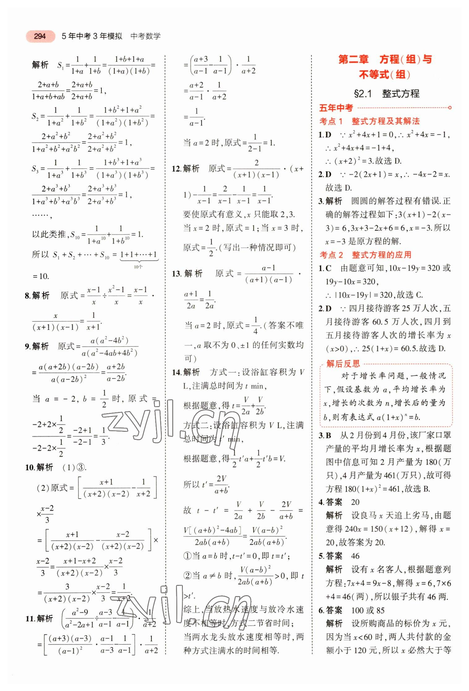 2023年5年中考3年模拟数学中考浙江专版 参考答案第6页