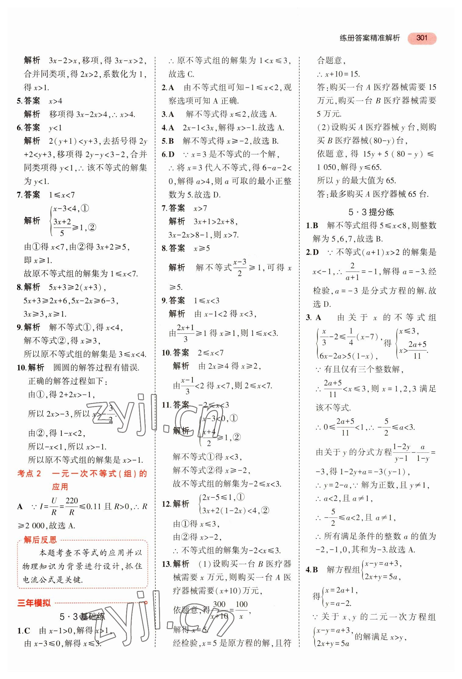 2023年5年中考3年模拟数学中考浙江专版 参考答案第13页