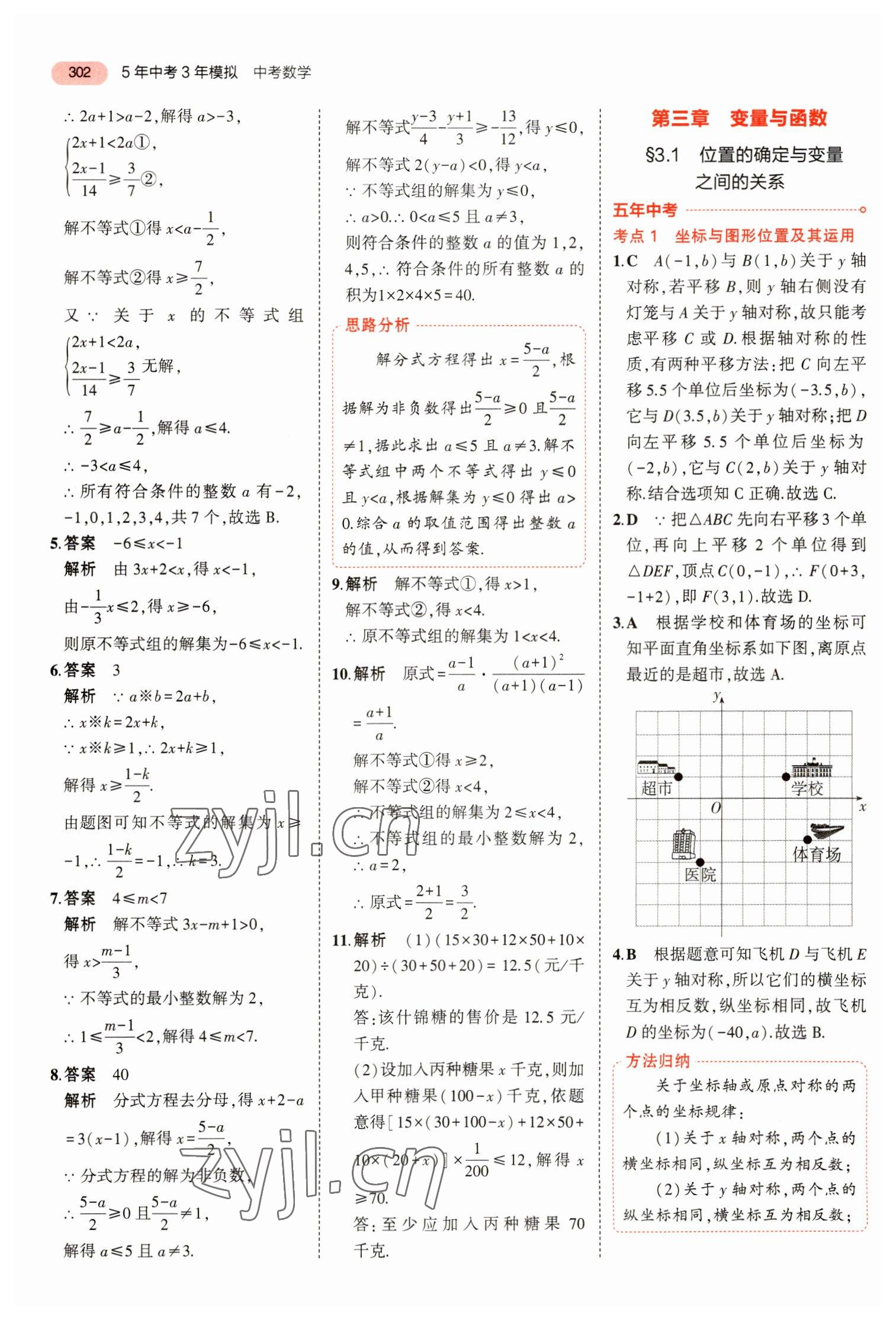 2023年5年中考3年模拟数学中考浙江专版 参考答案第14页