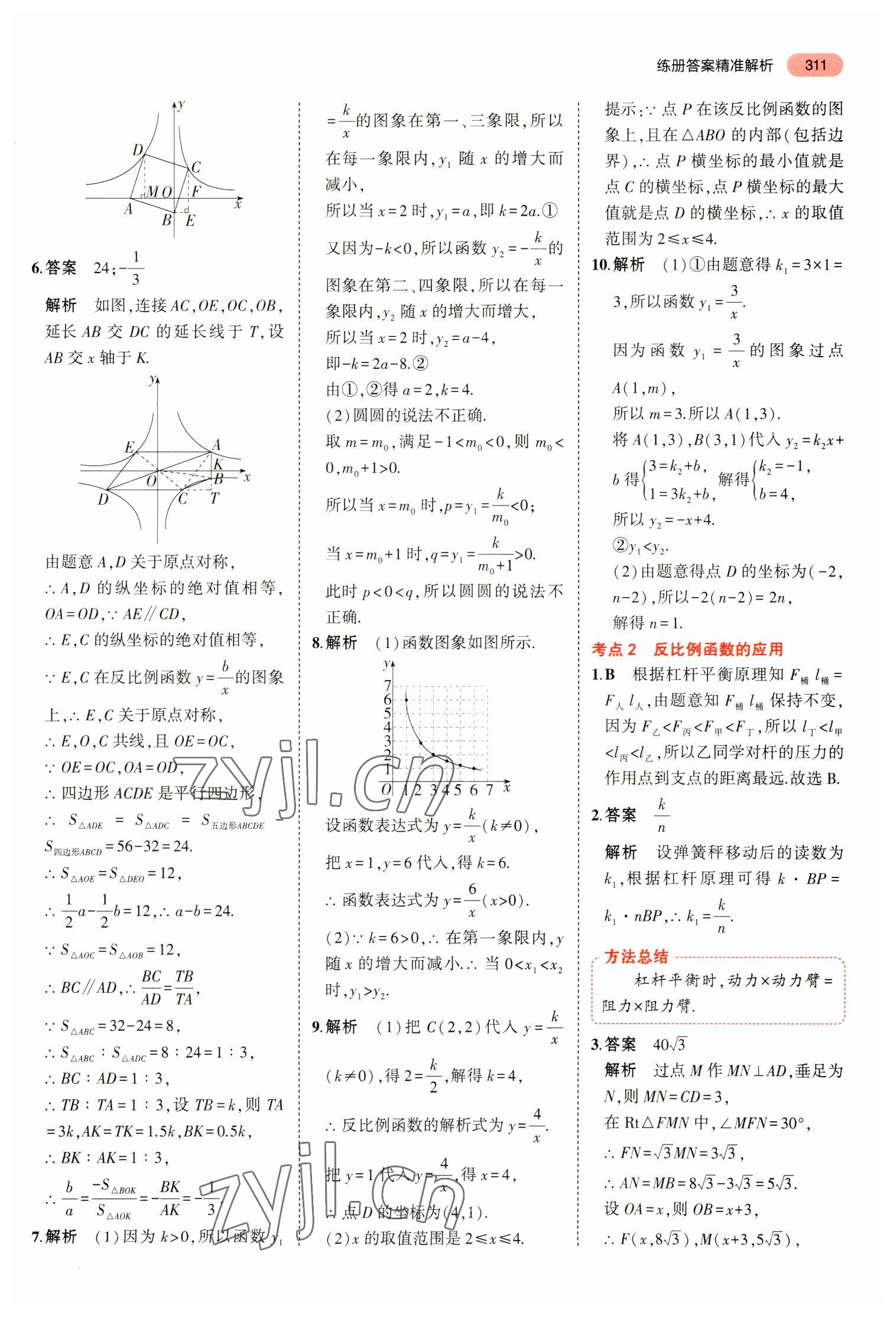 2023年5年中考3年模拟数学中考浙江专版 参考答案第23页