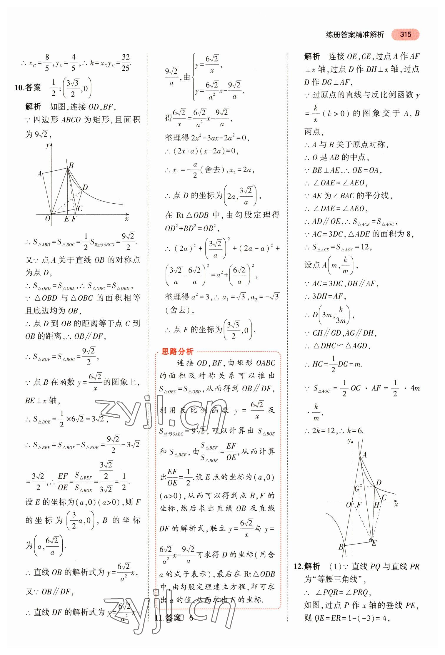 2023年5年中考3年模拟数学中考浙江专版 参考答案第27页