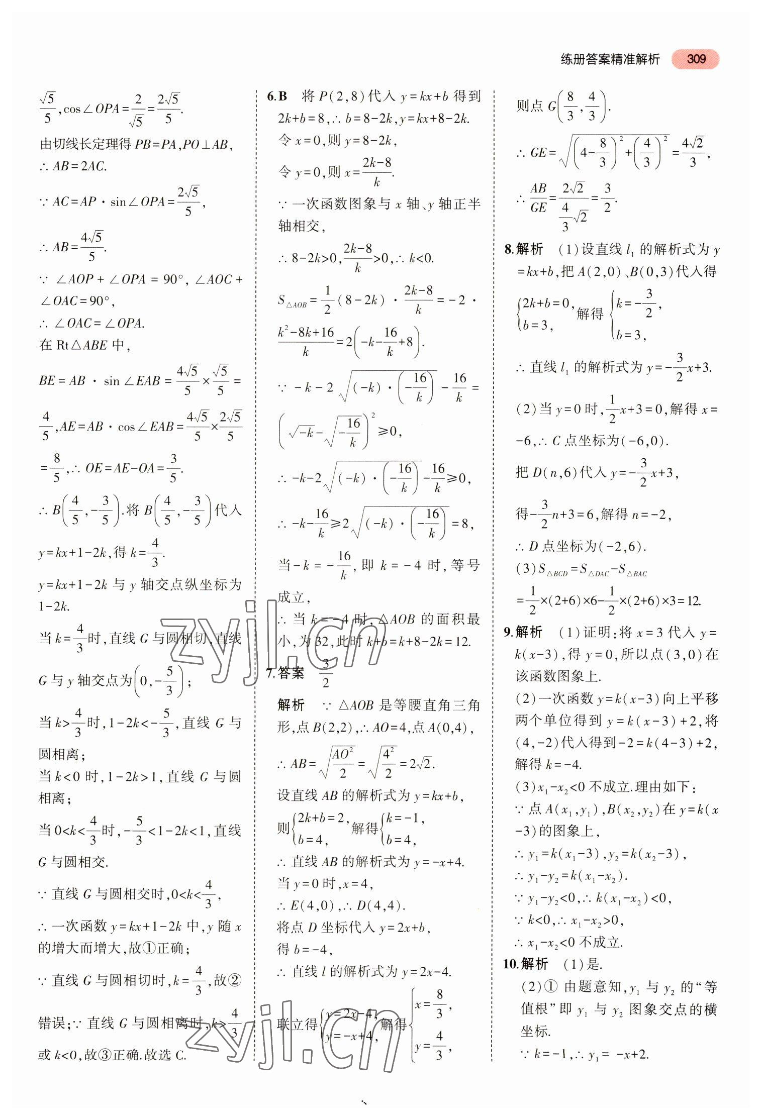 2023年5年中考3年模拟数学中考浙江专版 参考答案第21页