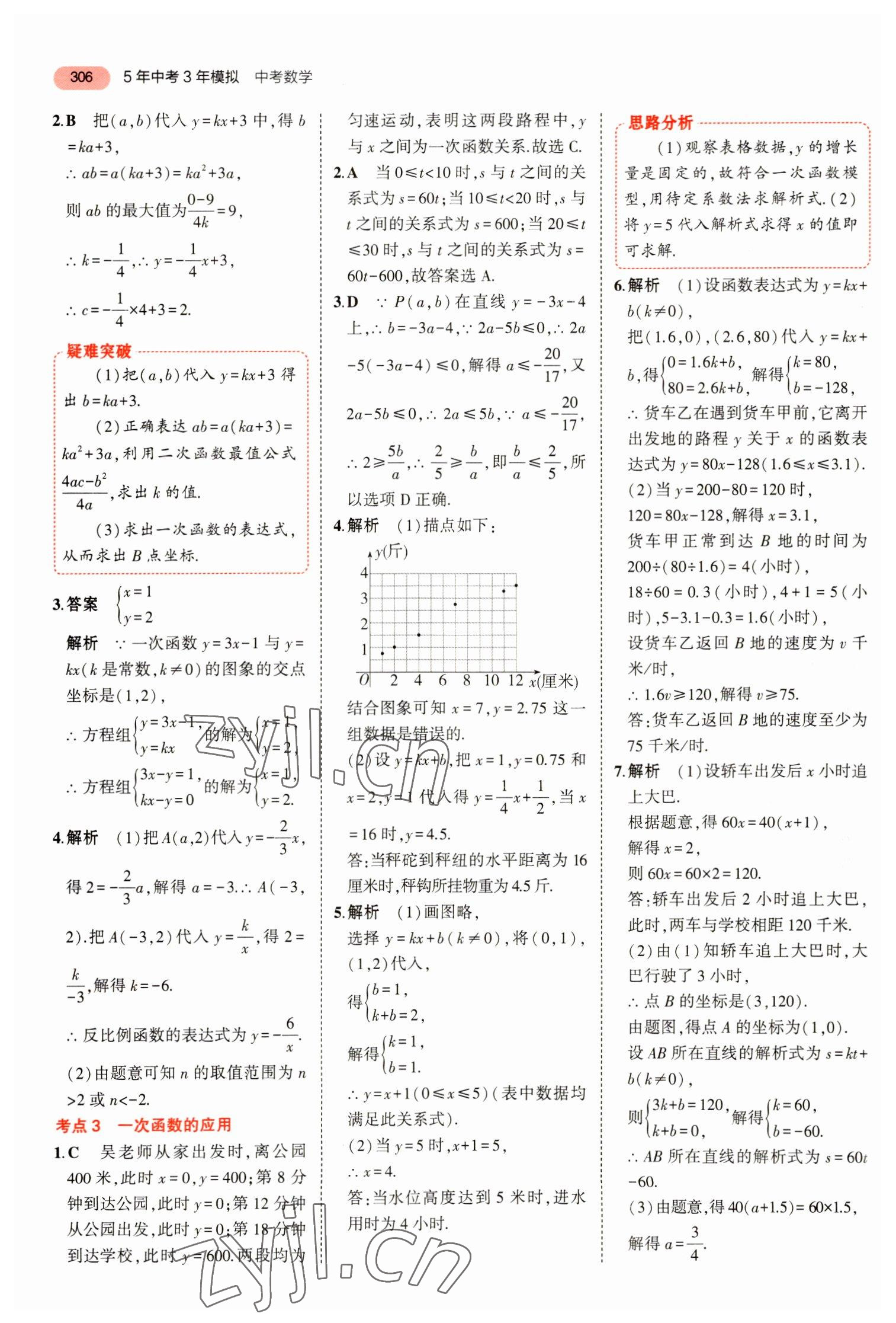 2023年5年中考3年模拟数学中考浙江专版 参考答案第18页