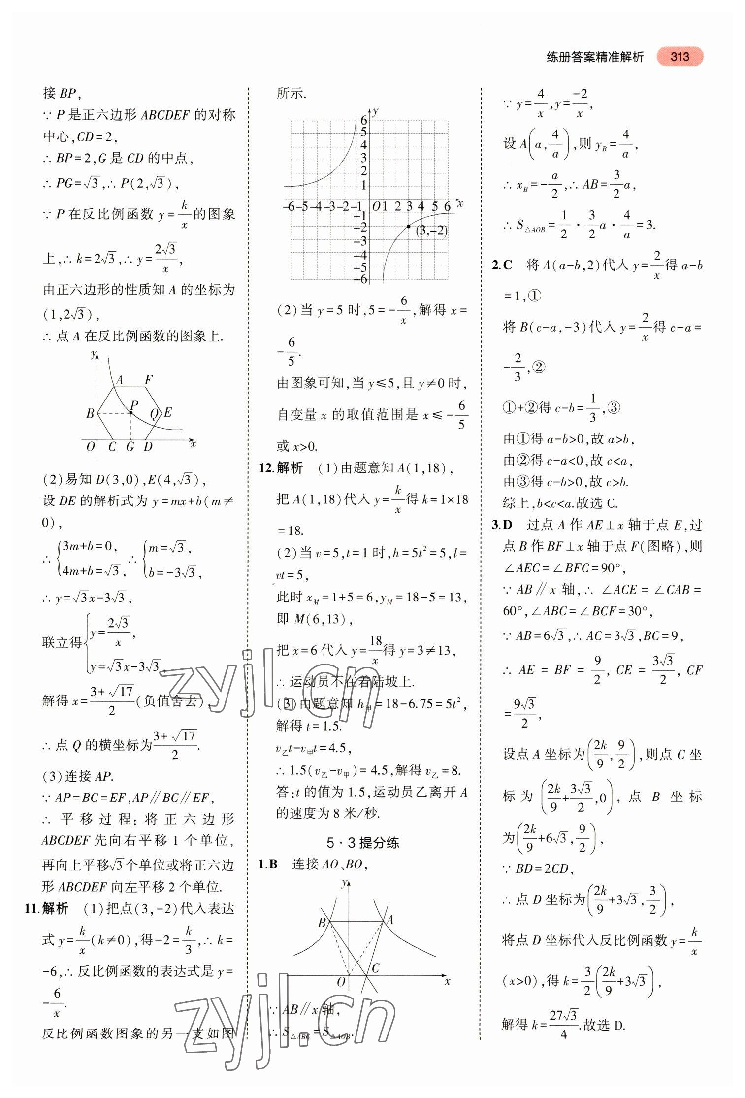 2023年5年中考3年模拟数学中考浙江专版 参考答案第25页