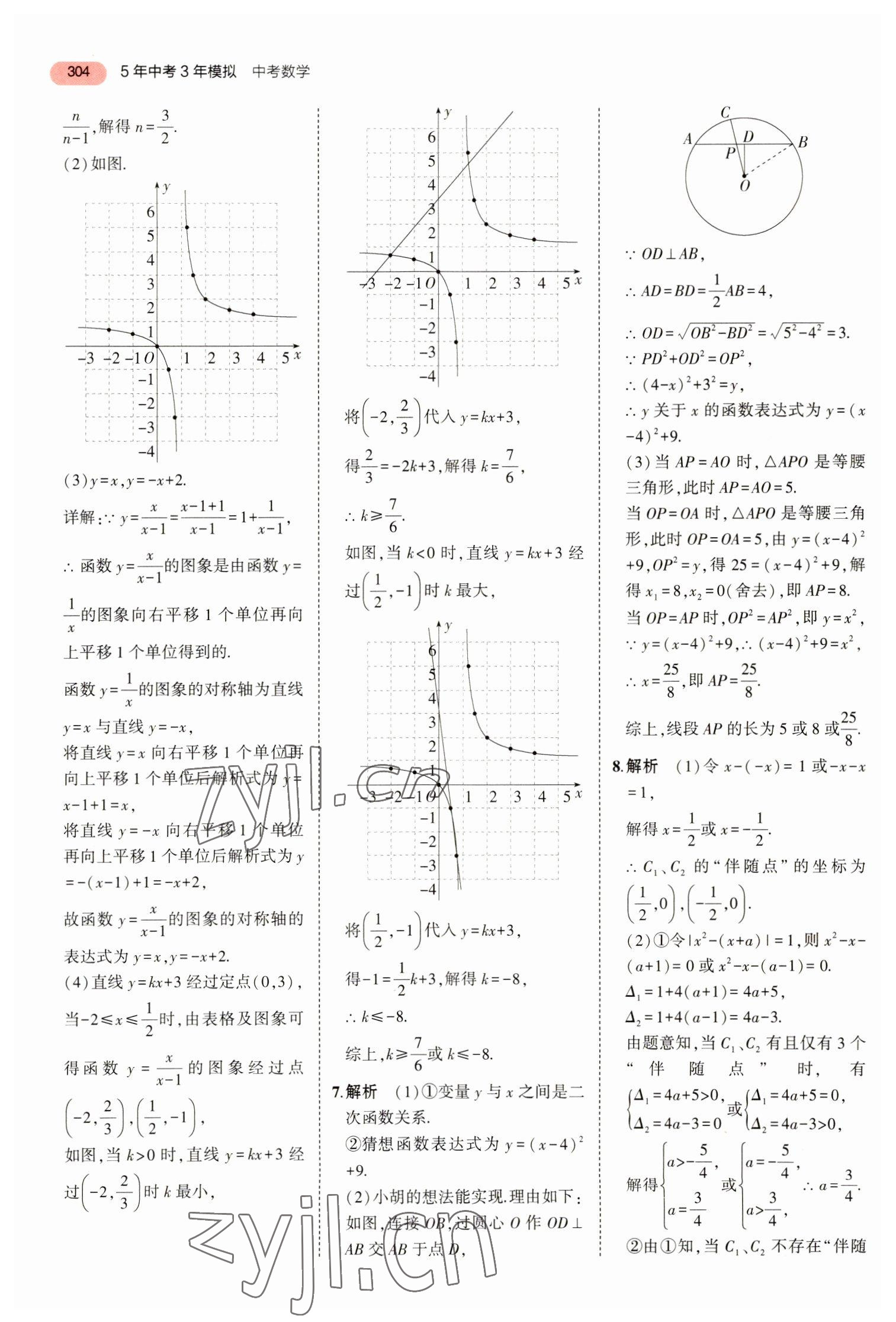 2023年5年中考3年模拟数学中考浙江专版 参考答案第16页