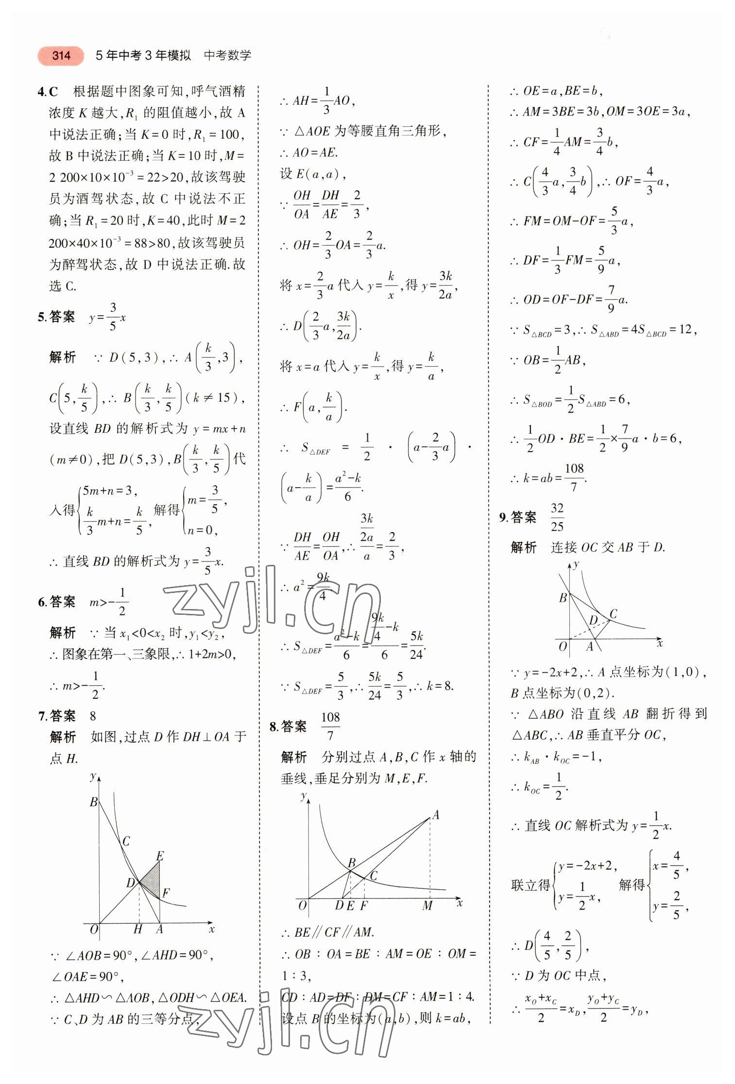 2023年5年中考3年模拟数学中考浙江专版 参考答案第26页