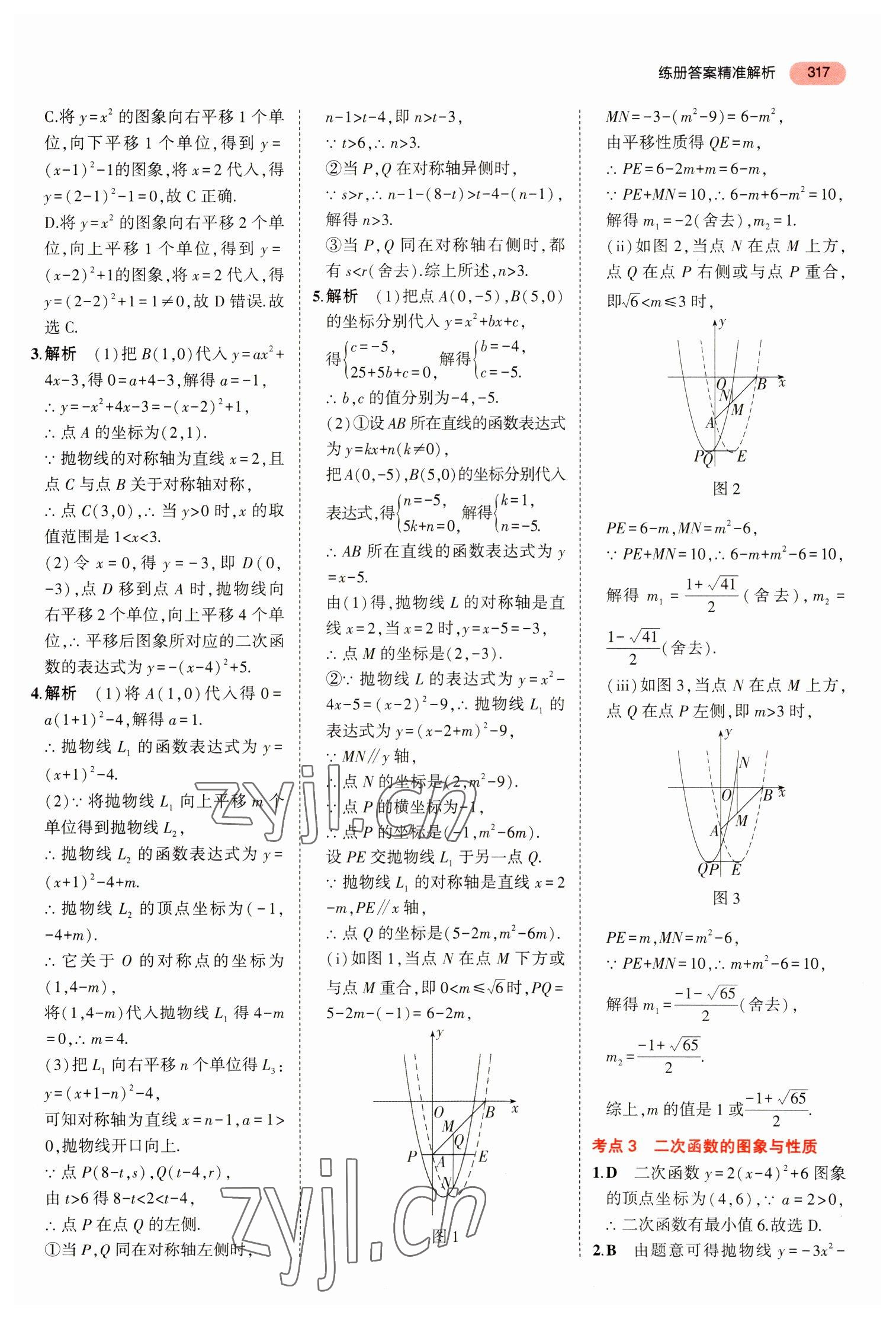 2023年5年中考3年模拟数学中考浙江专版 参考答案第29页