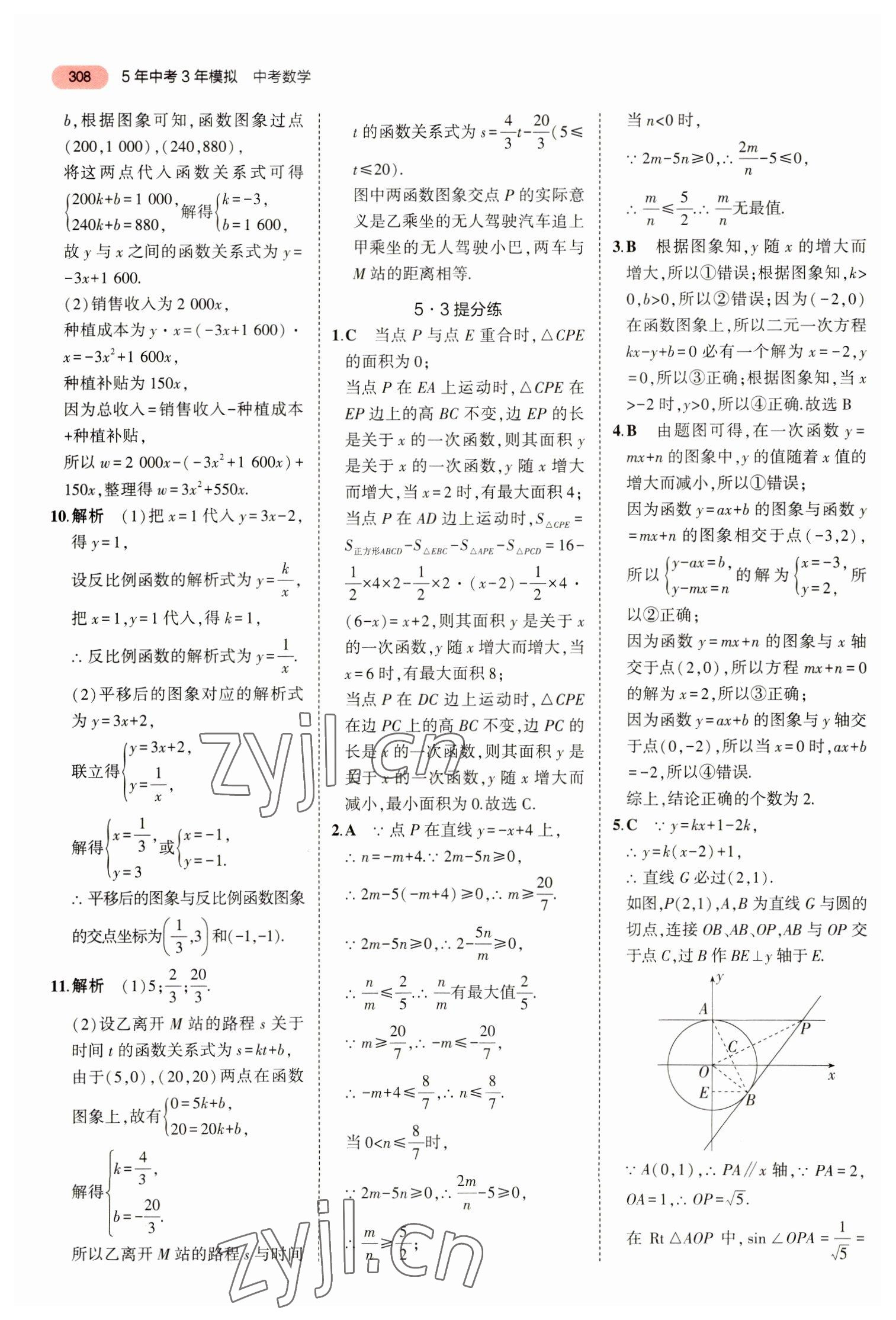 2023年5年中考3年模拟数学中考浙江专版 参考答案第20页