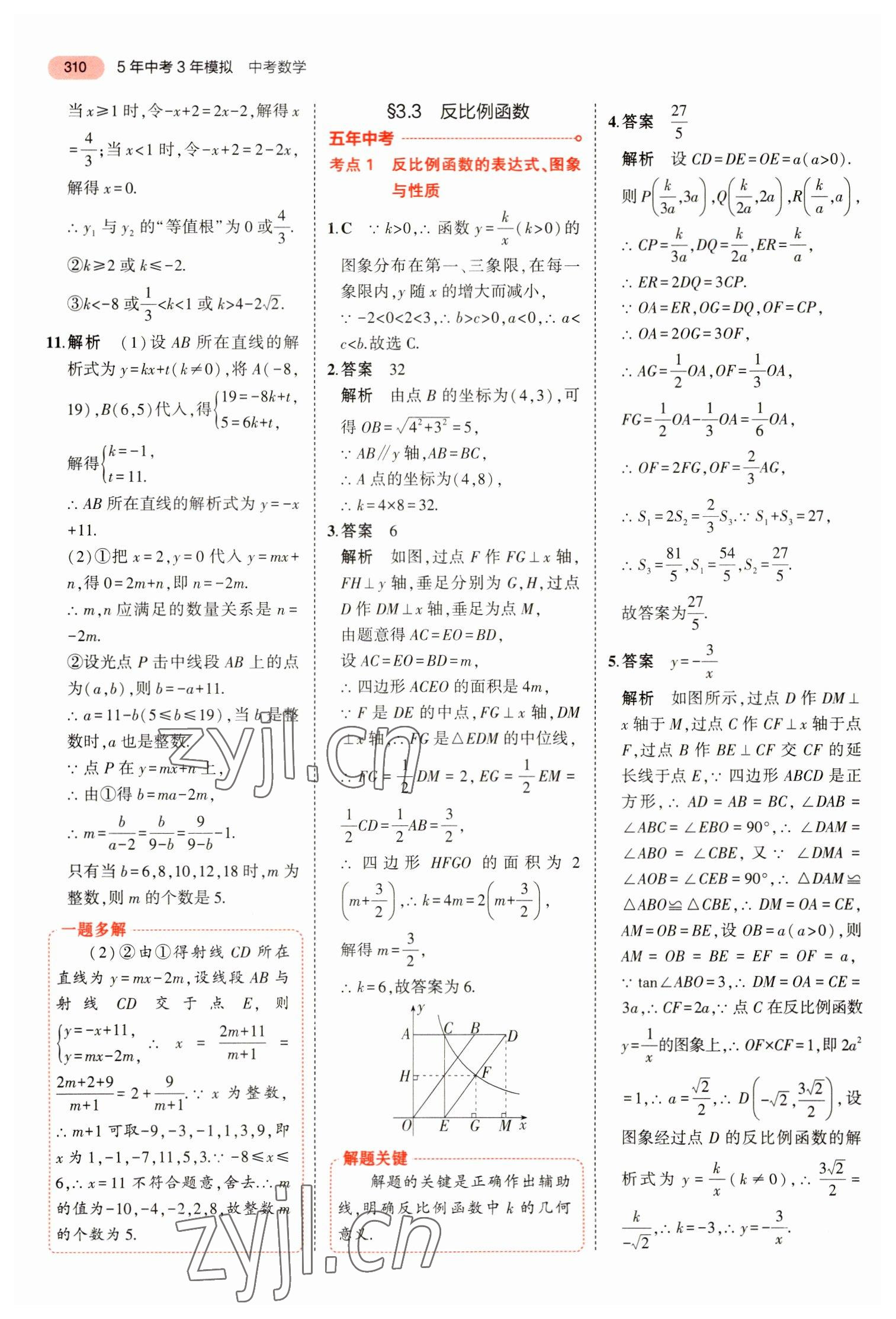 2023年5年中考3年模拟数学中考浙江专版 参考答案第22页