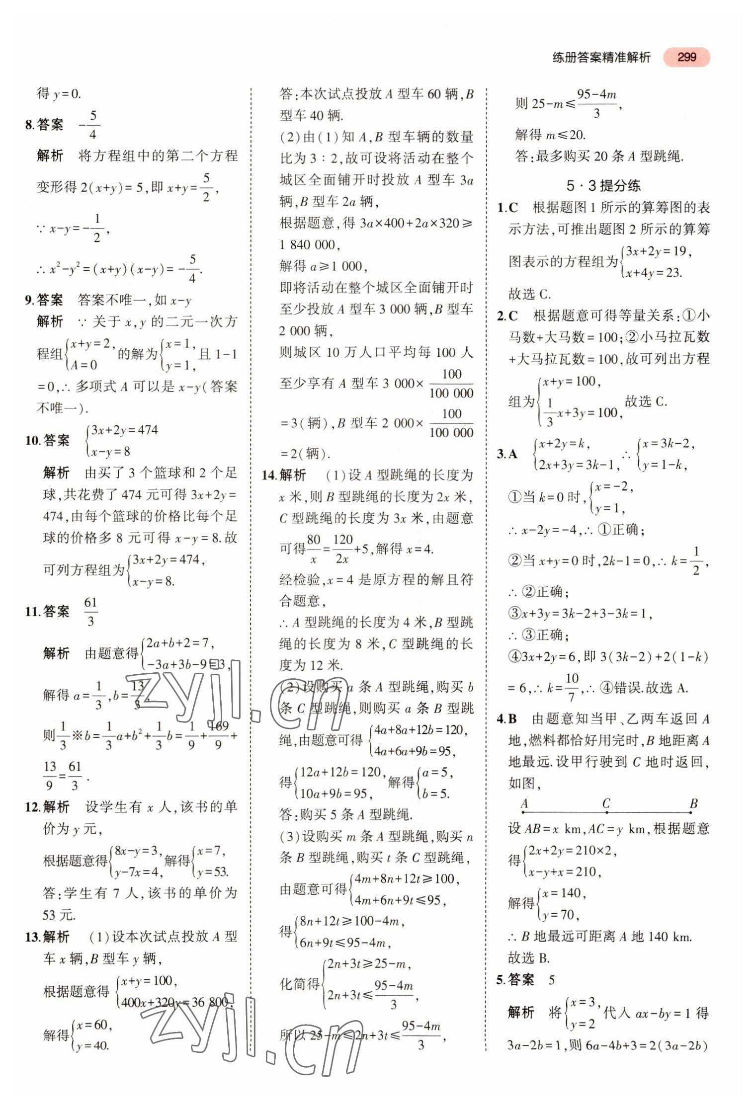 2023年5年中考3年模拟数学中考浙江专版 参考答案第11页