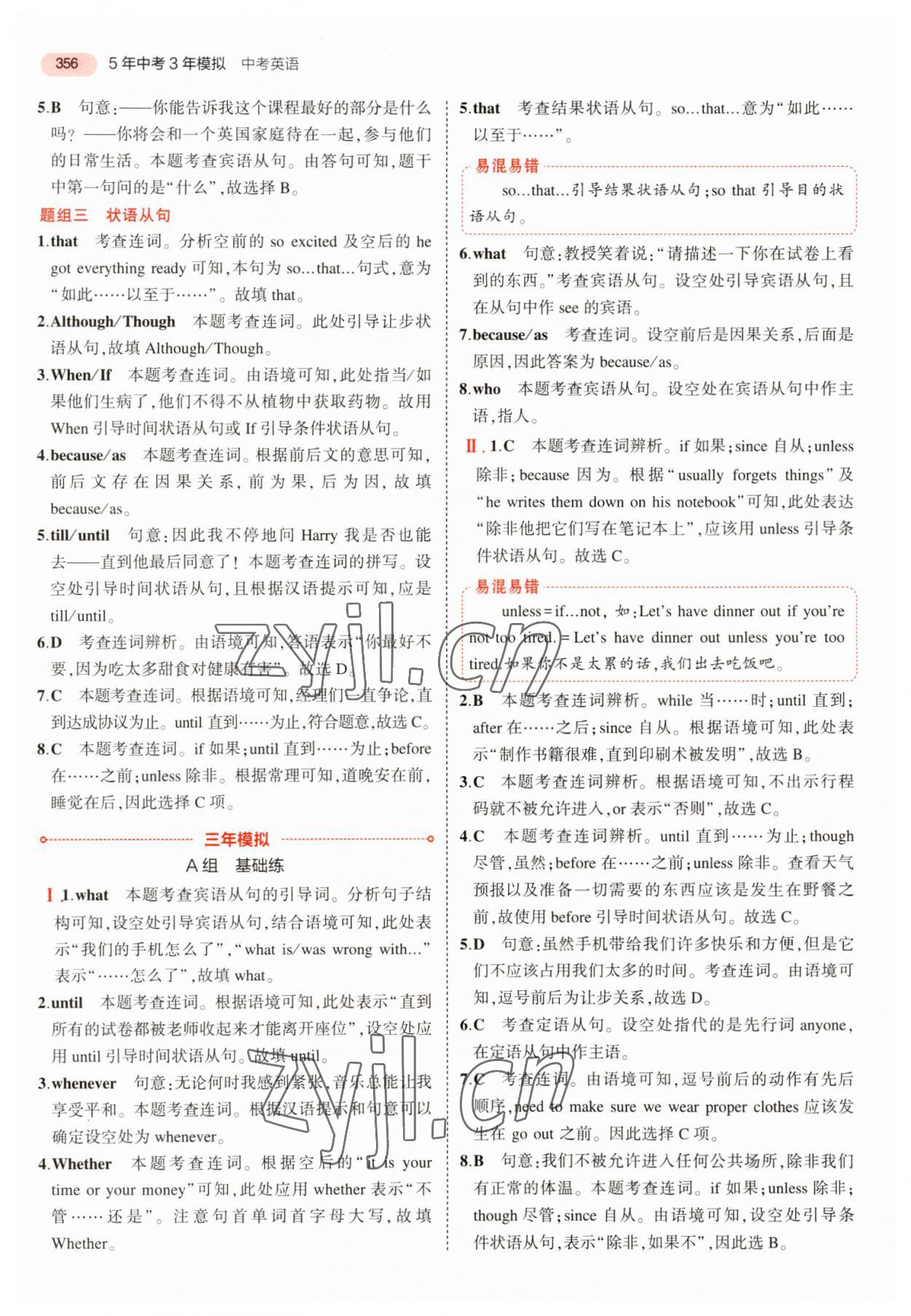 2023年5年中考3年模拟英语中考人教版浙江专版 参考答案第18页