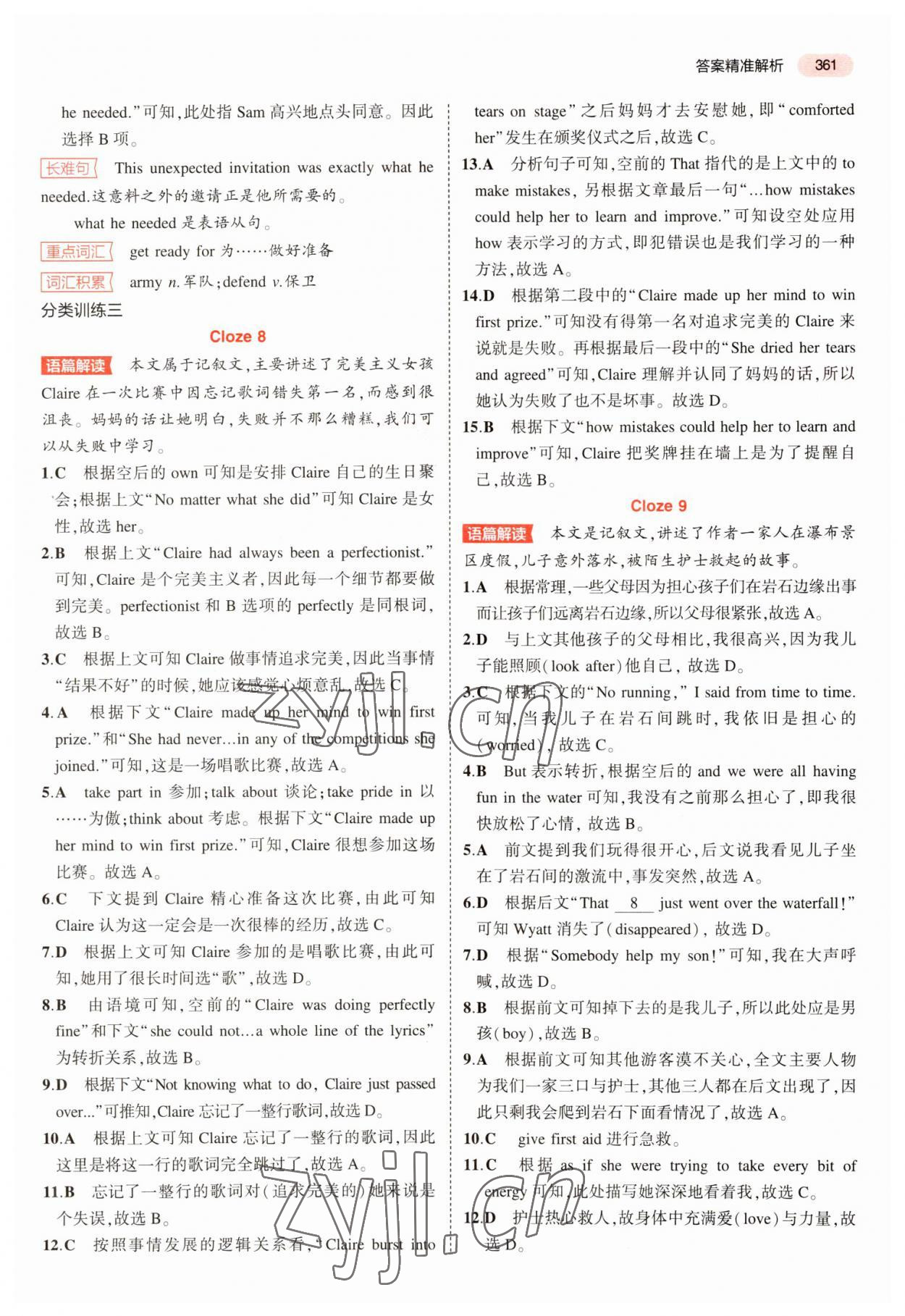 2023年5年中考3年模擬英語(yǔ)中考人教版浙江專版 參考答案第23頁(yè)