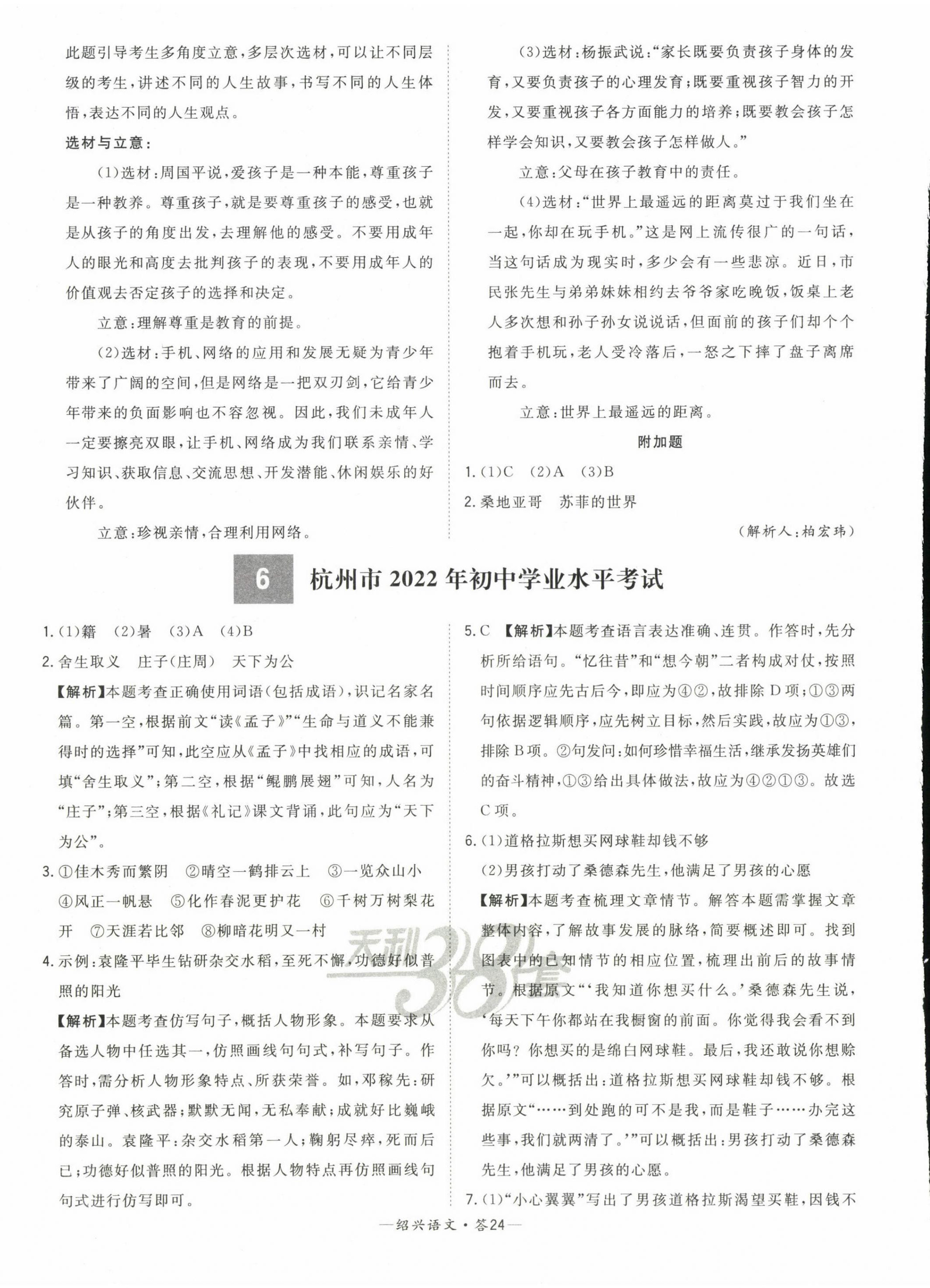 2023年天利38套中考试题精选语文绍兴专版 第26页