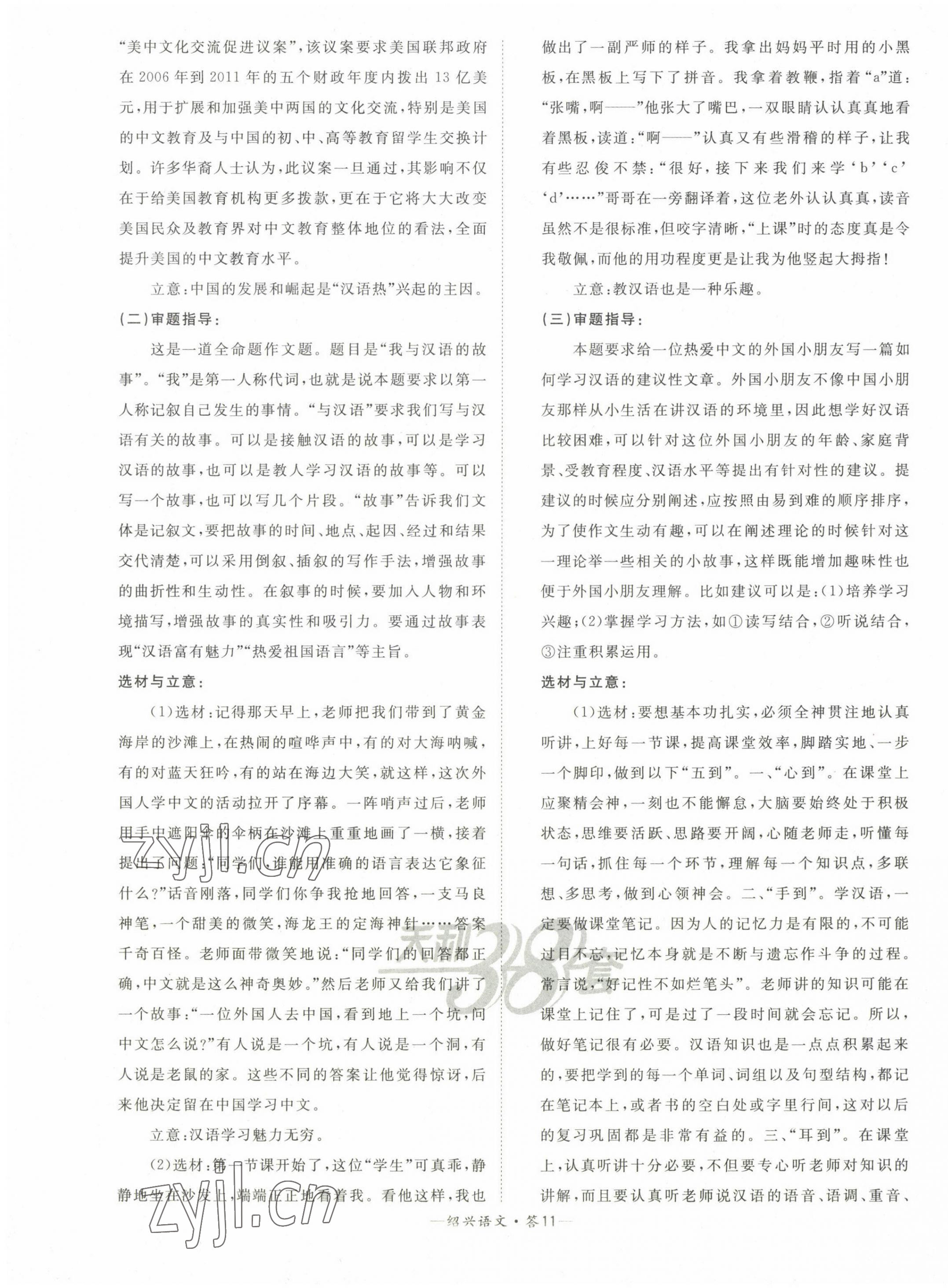 2023年天利38套中考试题精选语文绍兴专版 第13页