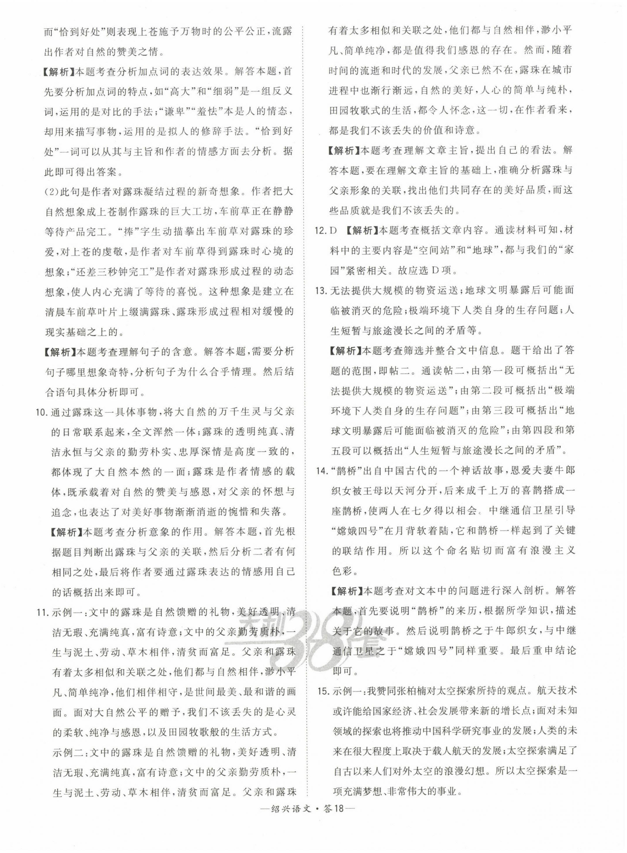 2023年天利38套中考试题精选语文绍兴专版 第20页