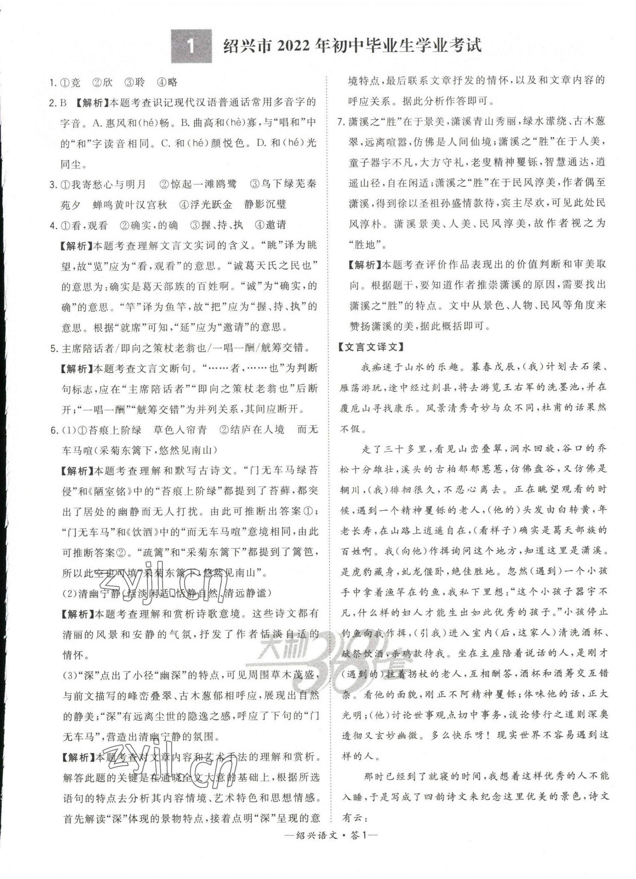 2023年天利38套中考试题精选语文绍兴专版 第3页