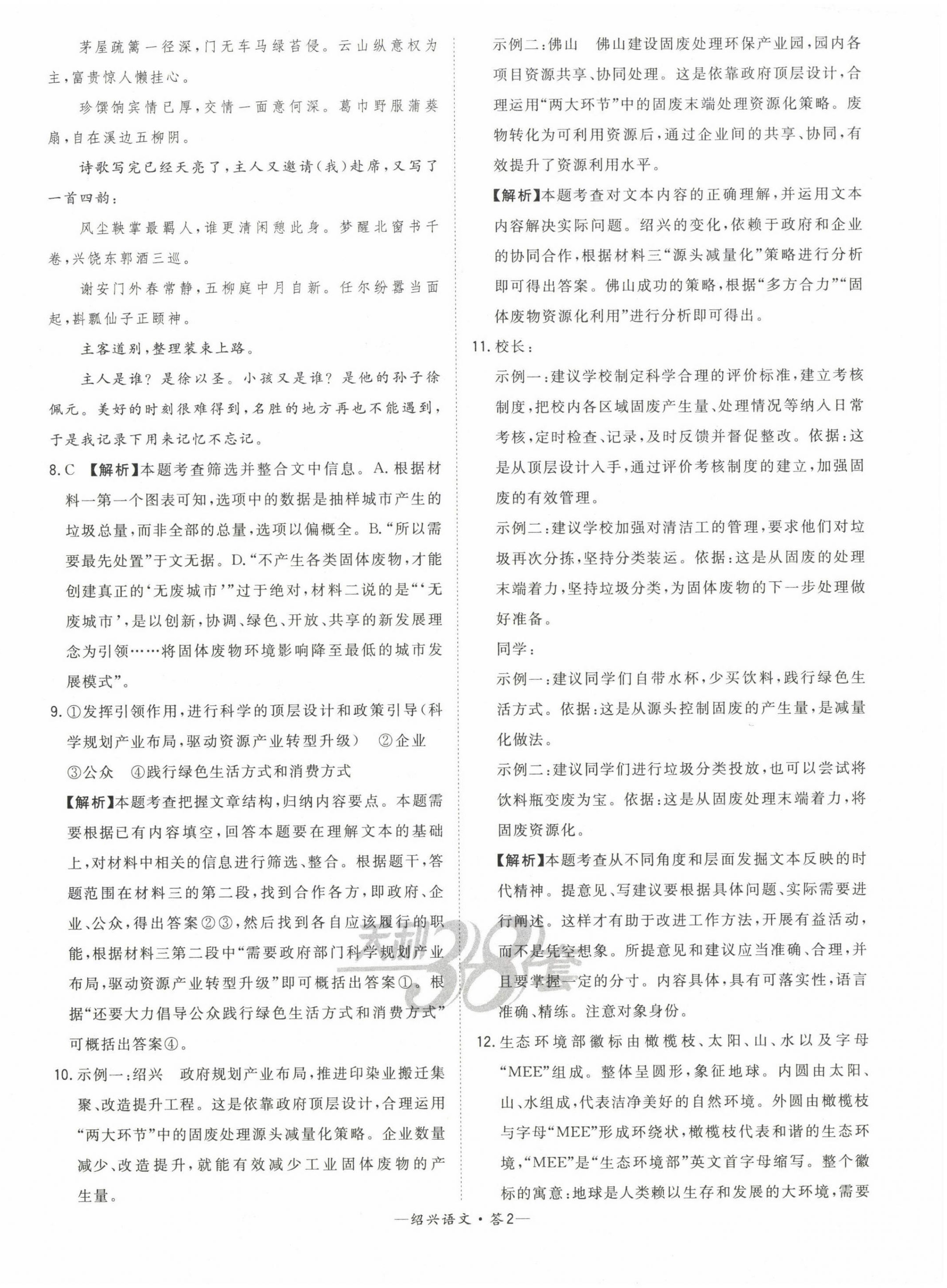 2023年天利38套中考试题精选语文绍兴专版 第4页