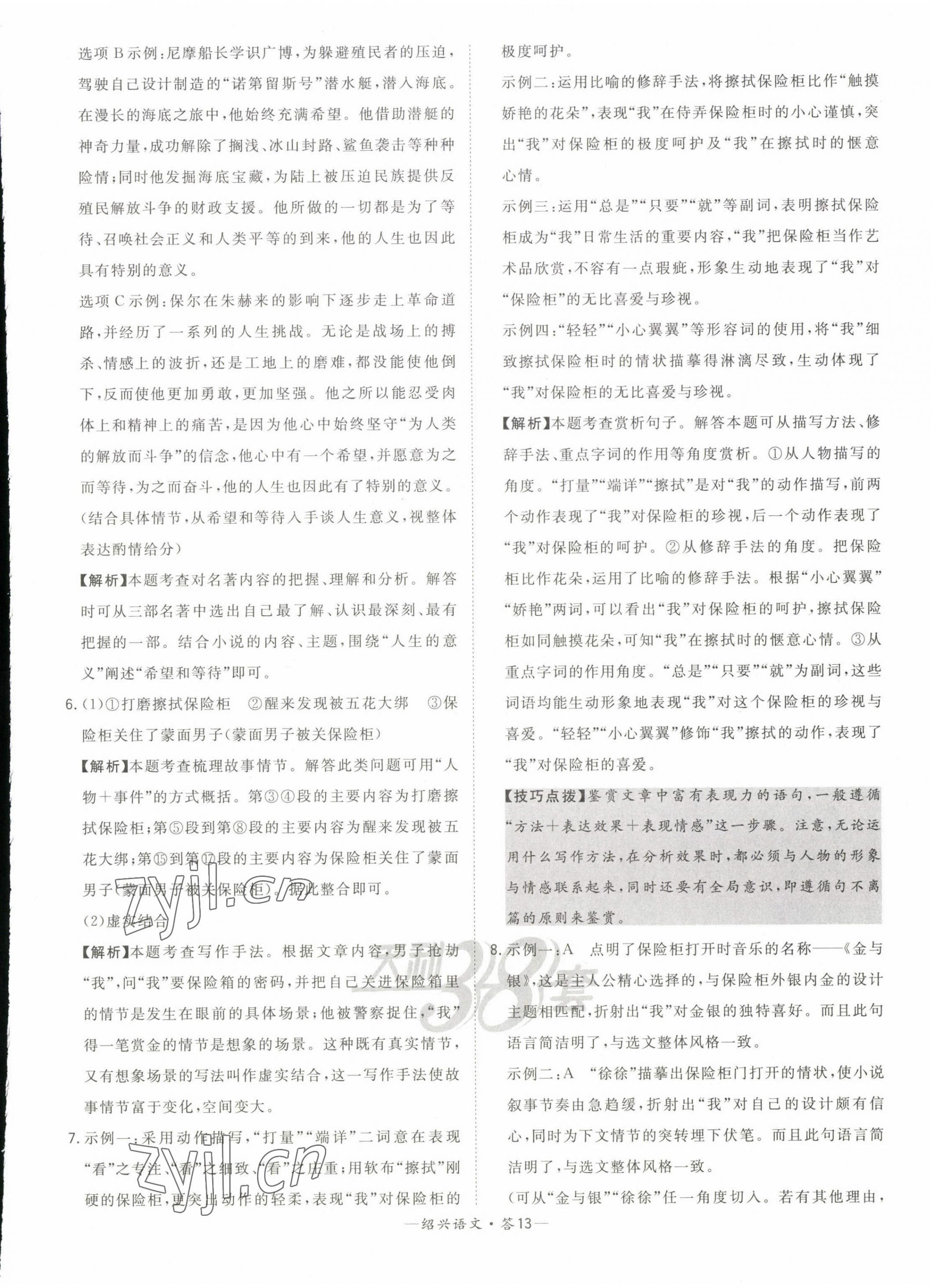 2023年天利38套中考试题精选语文绍兴专版 第15页