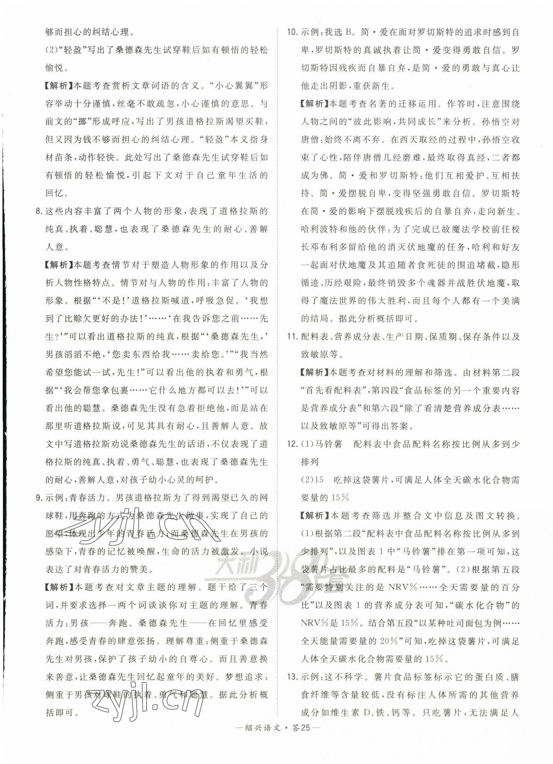 2023年天利38套中考试题精选语文绍兴专版 第27页