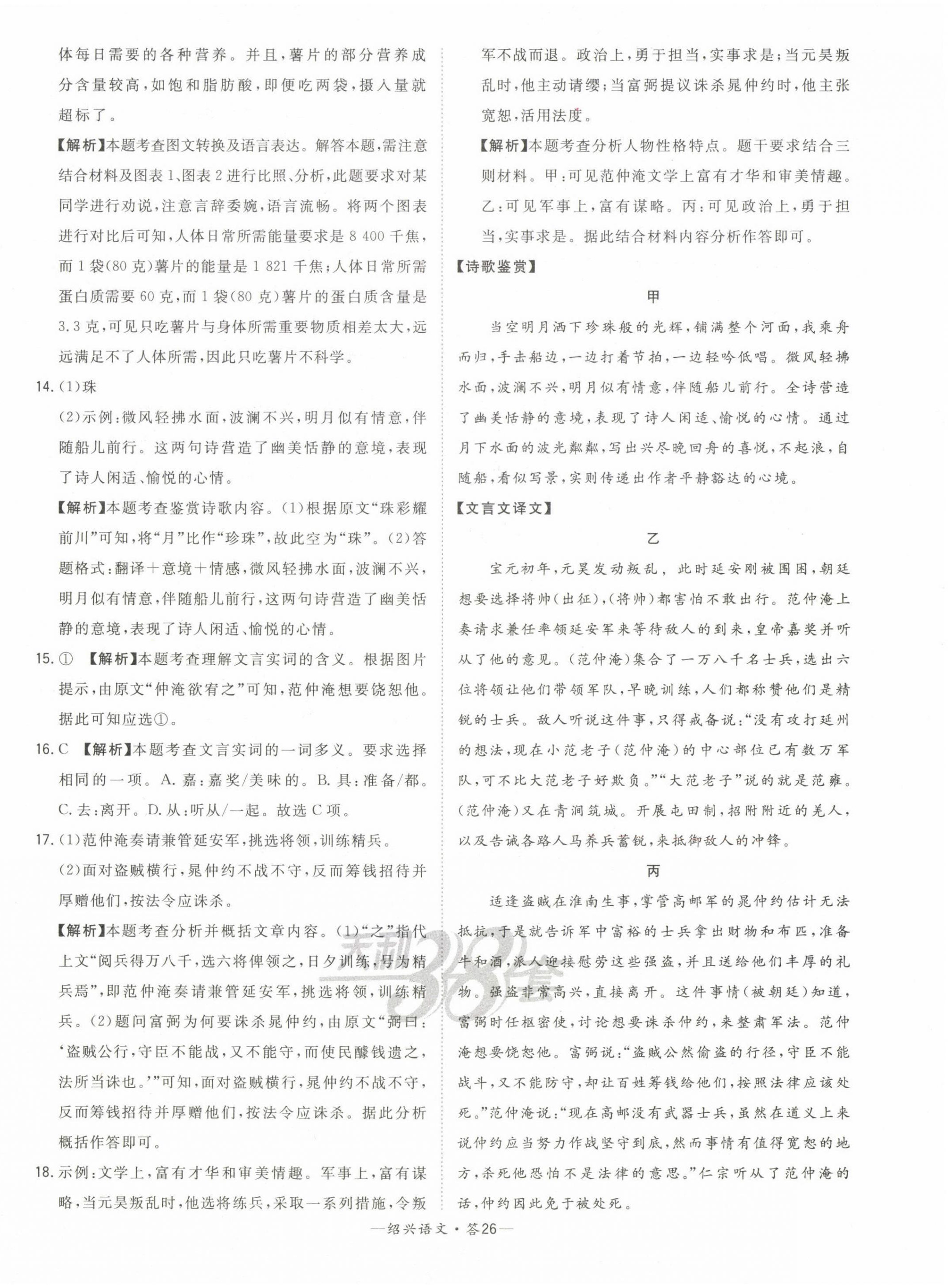2023年天利38套中考试题精选语文绍兴专版 第28页