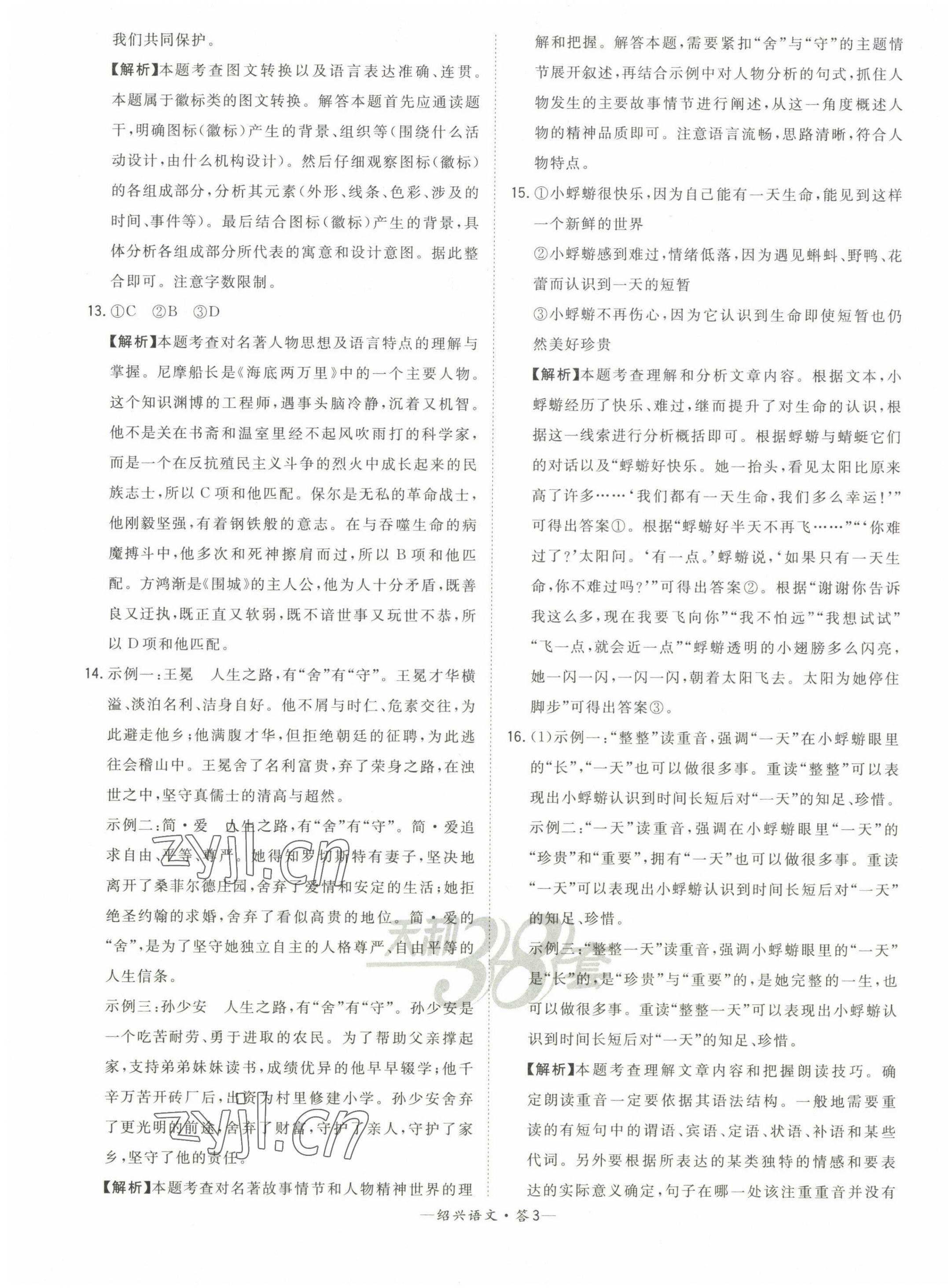 2023年天利38套中考试题精选语文绍兴专版 第5页