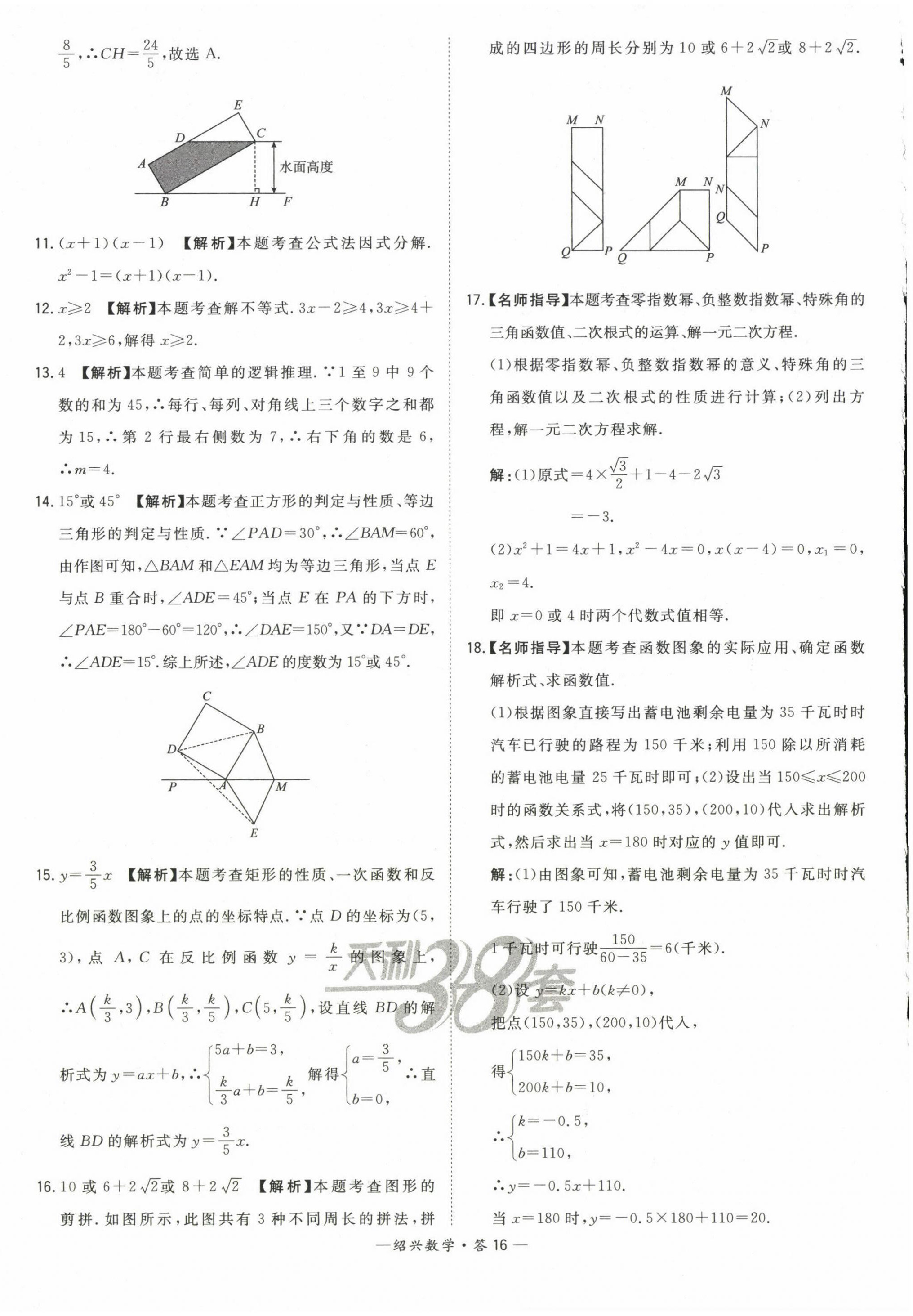 2023年天利38套中考试题精选数学绍兴专版 第16页