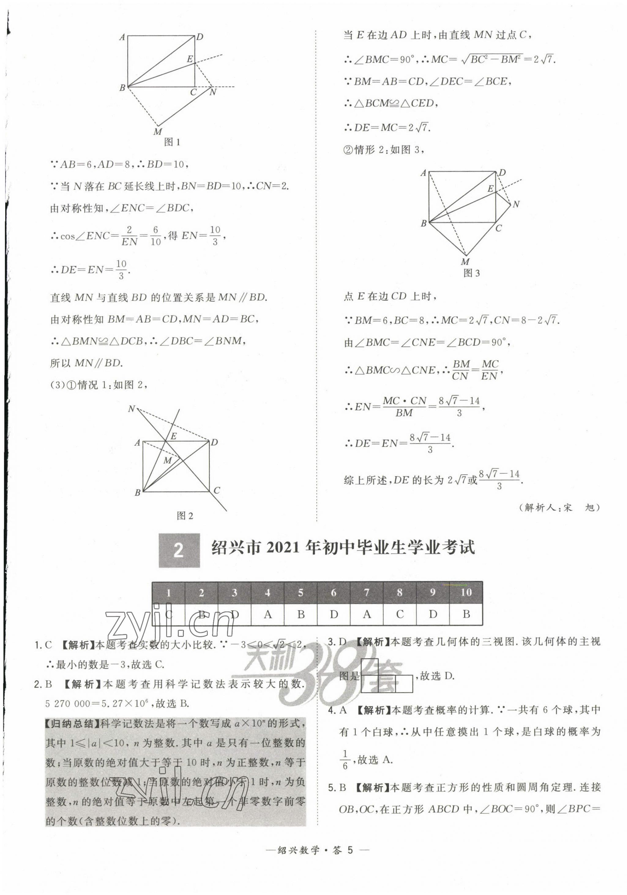 2023年天利38套中考试题精选数学绍兴专版 第5页