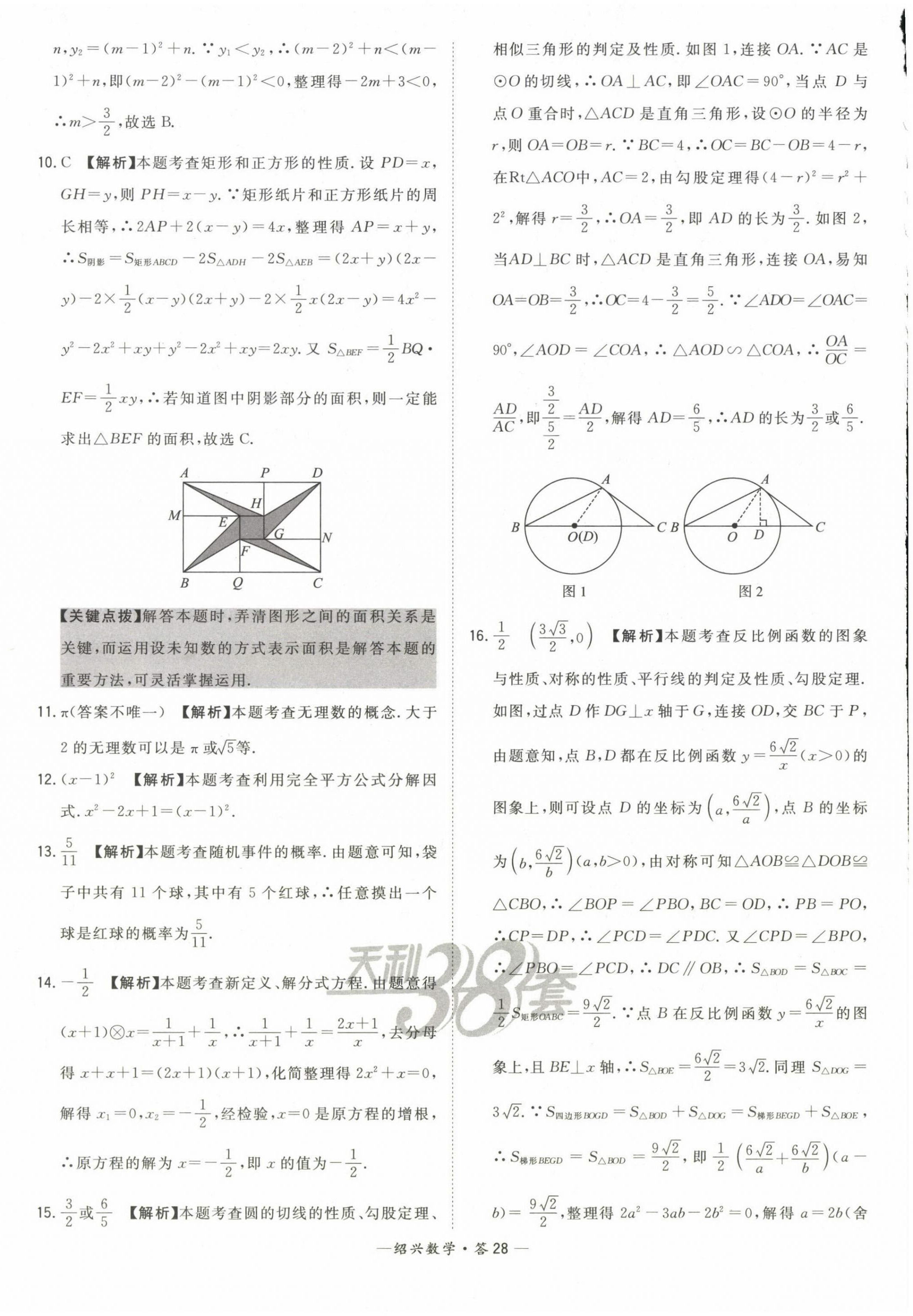 2023年天利38套中考试题精选数学绍兴专版 第28页