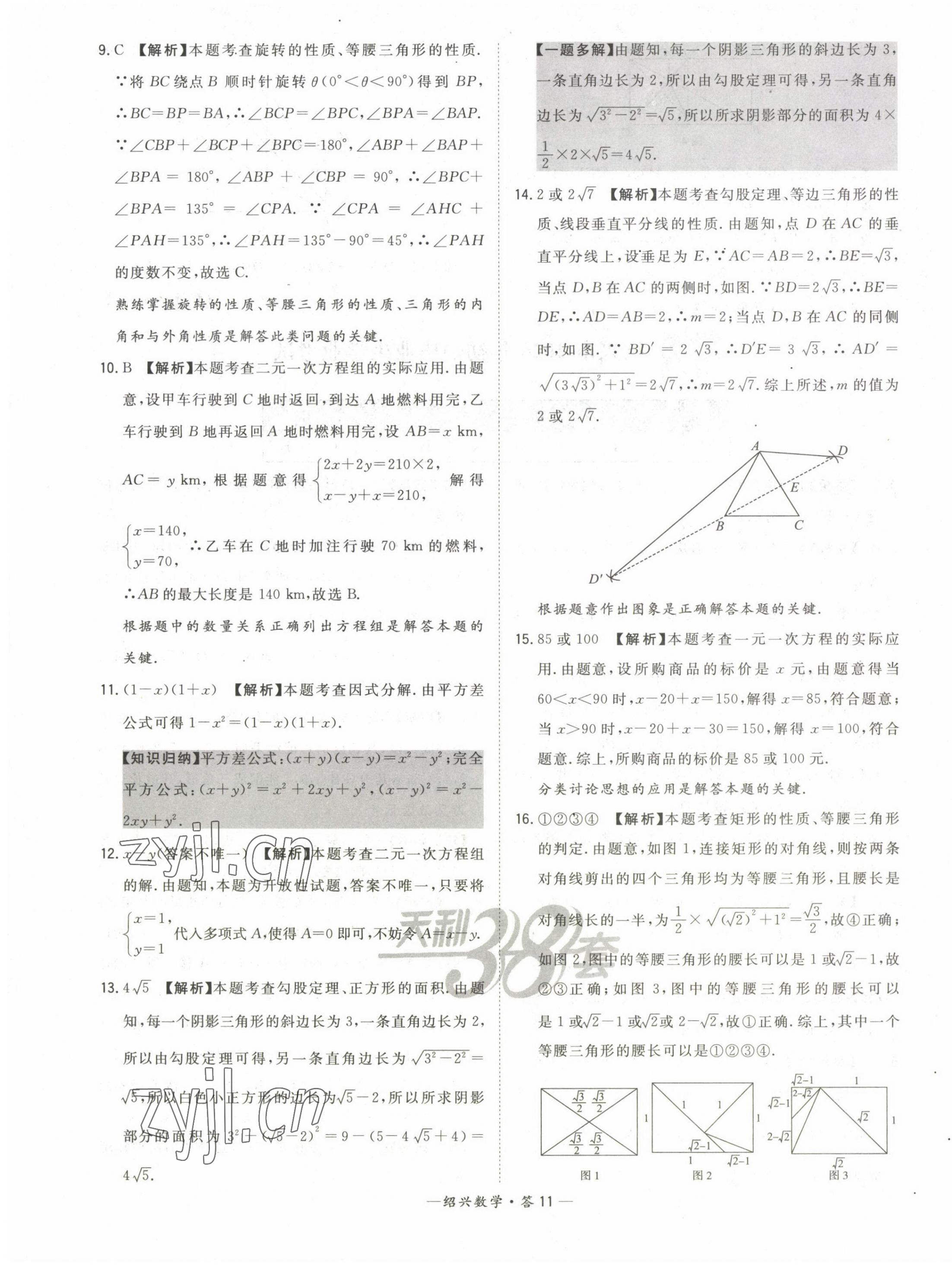 2023年天利38套中考试题精选数学绍兴专版 第11页