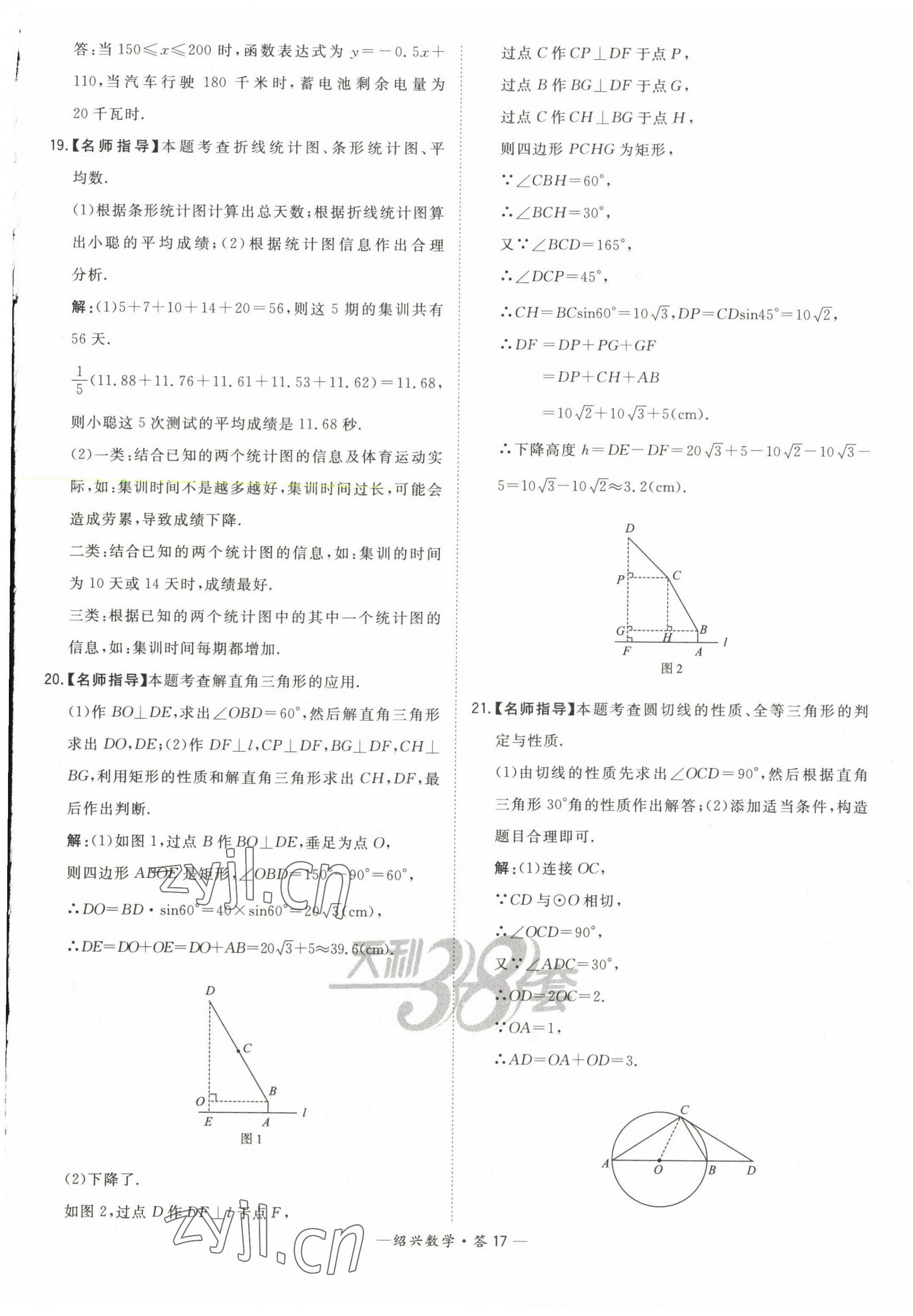 2023年天利38套中考试题精选数学绍兴专版 第17页