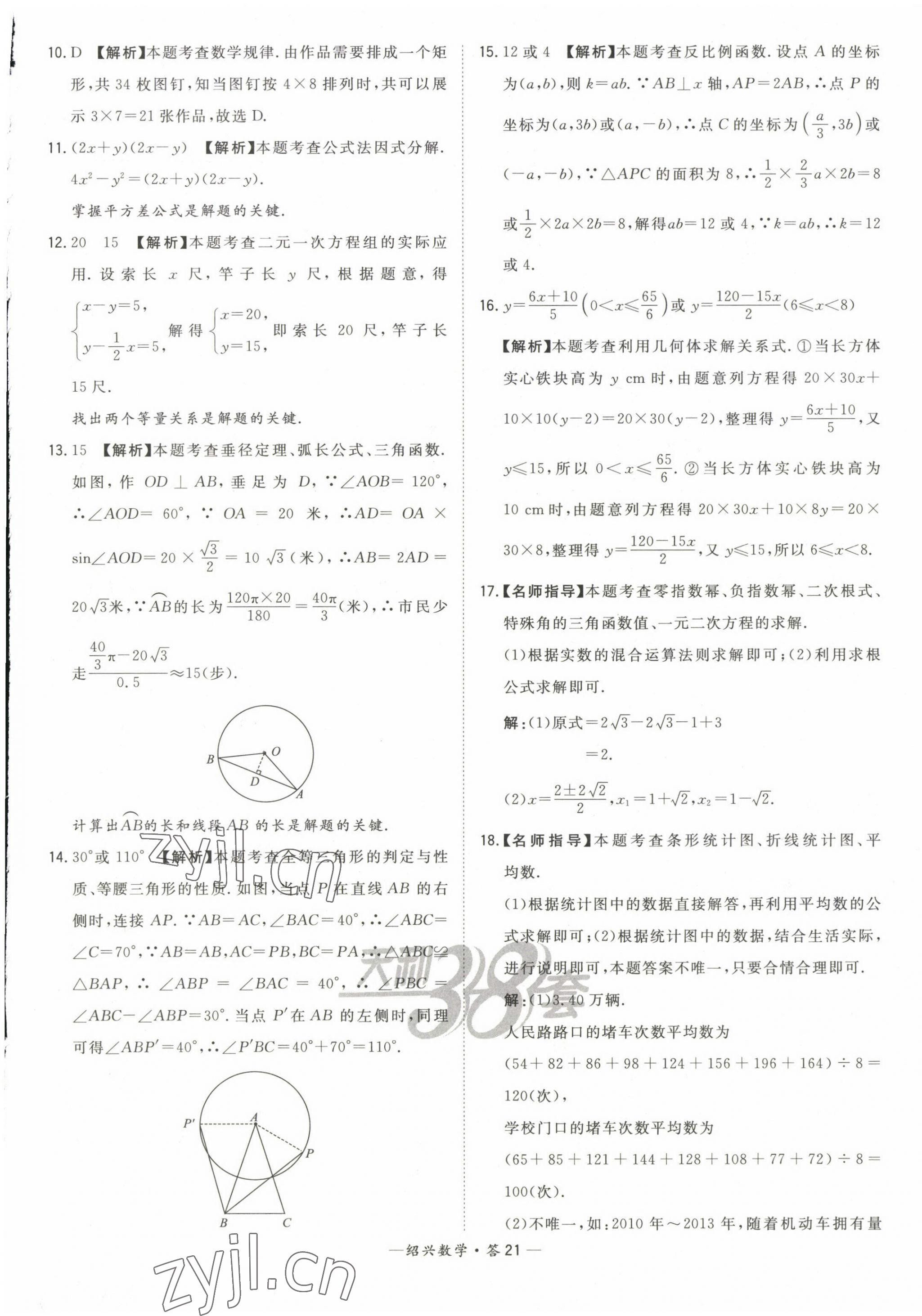 2023年天利38套中考试题精选数学绍兴专版 第21页