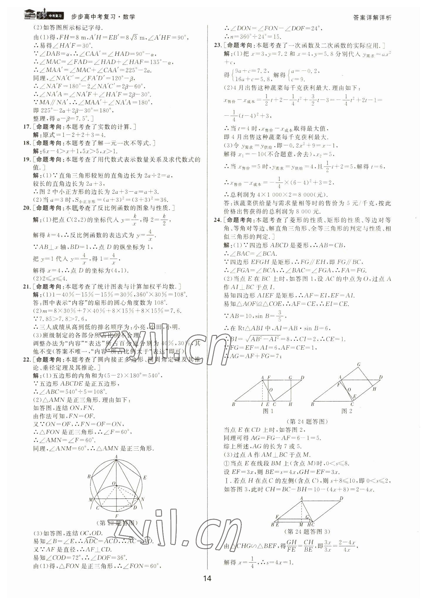 2023年步步高中考复习数学浙江专版 参考答案第13页