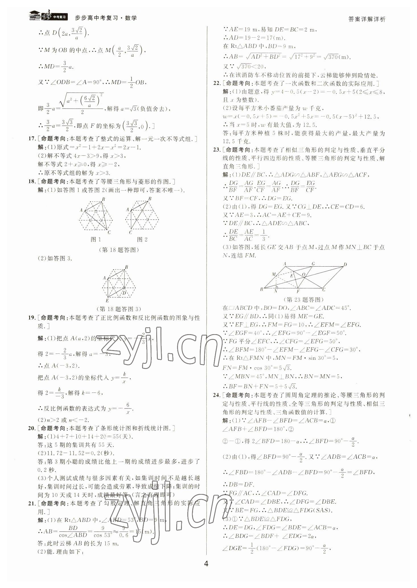 2023年步步高中考复习数学浙江专版 参考答案第3页