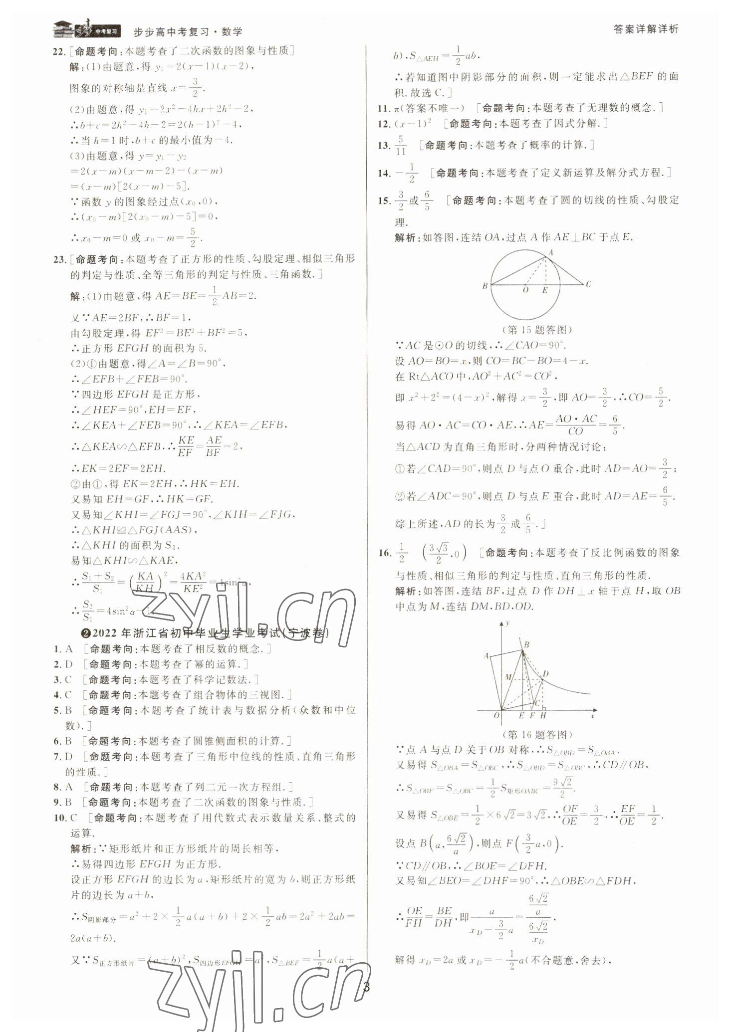 2023年步步高中考复习数学浙江专版 参考答案第2页