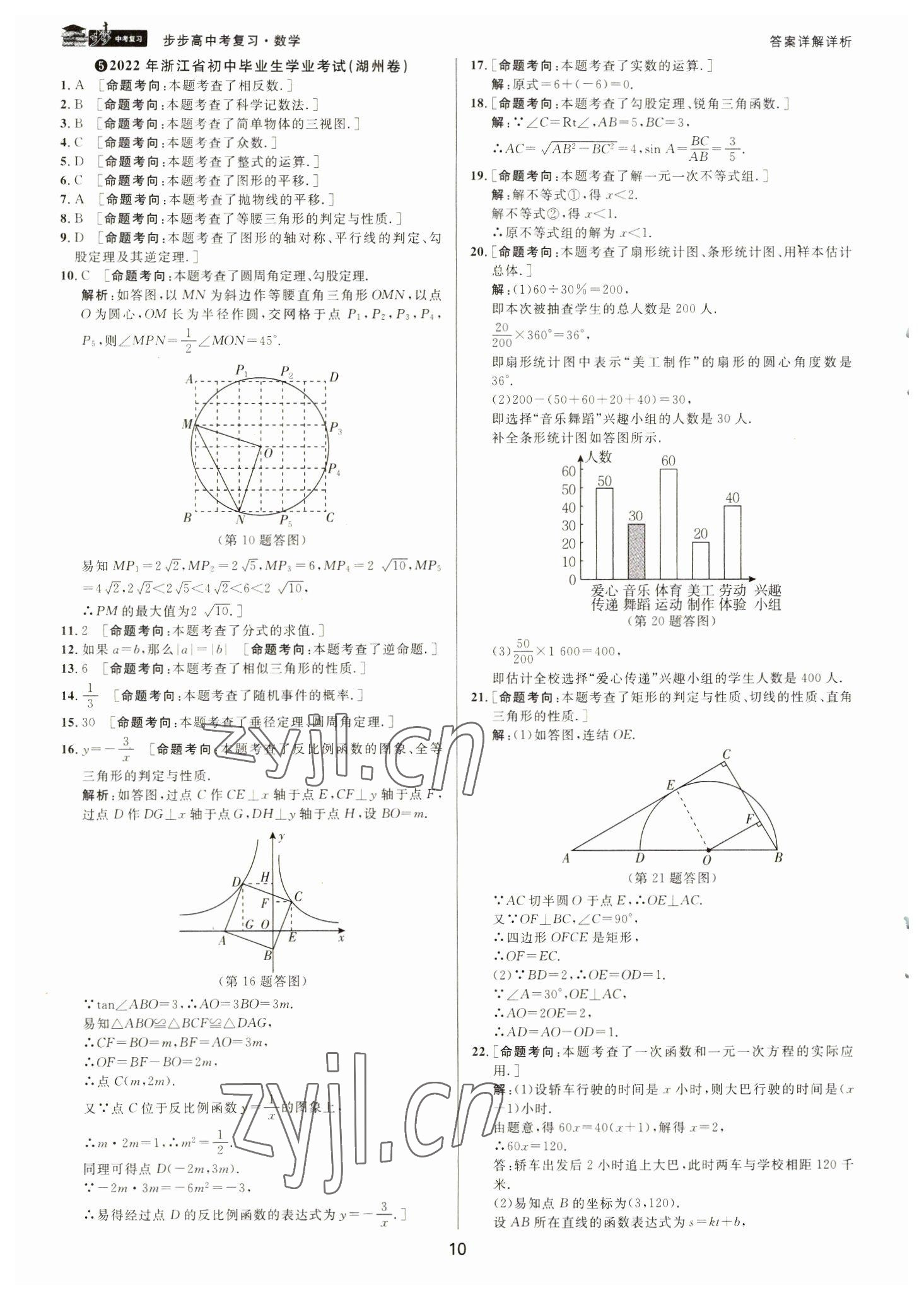 2023年步步高中考复习数学浙江专版 参考答案第9页