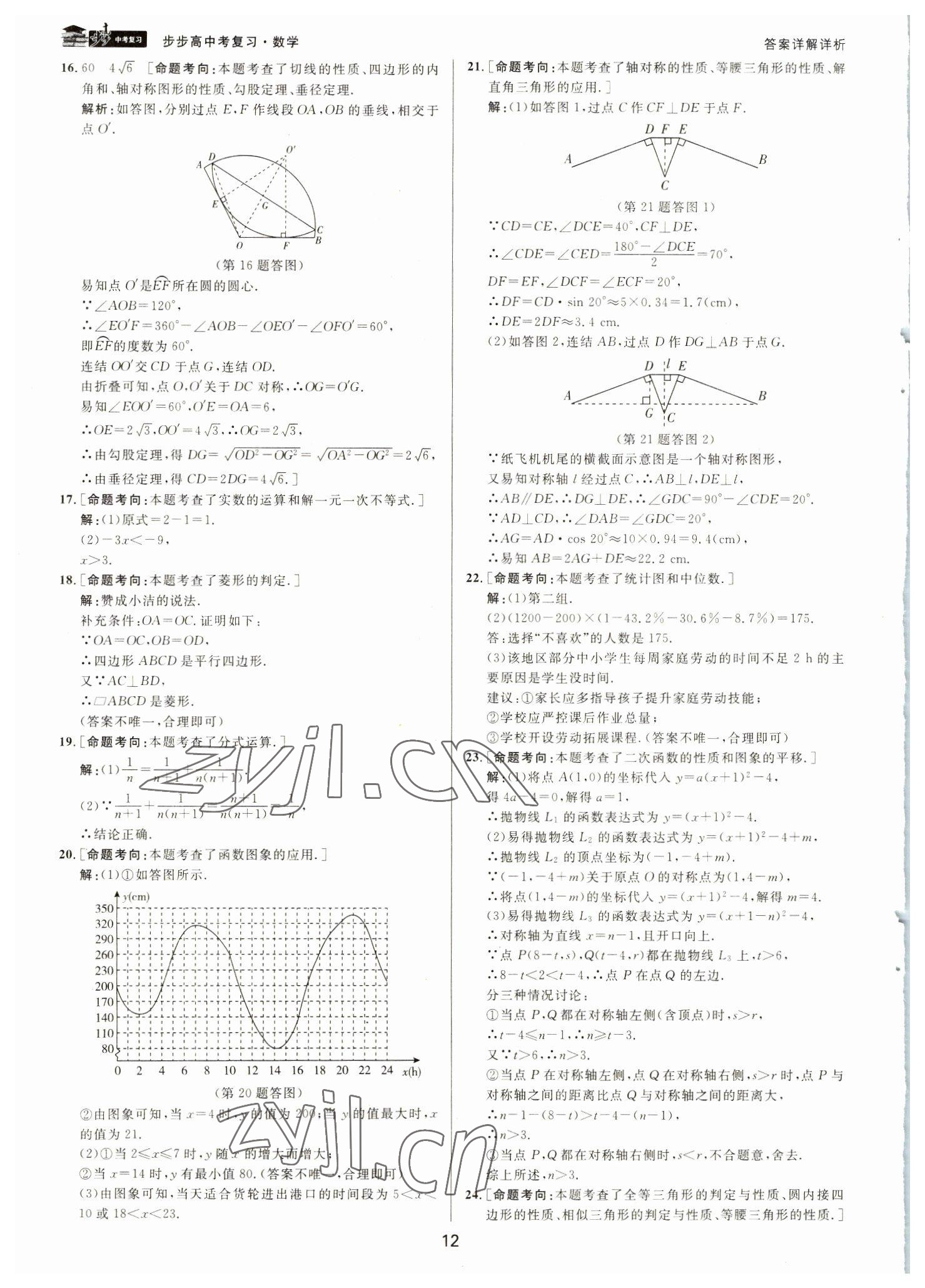 2023年步步高中考复习数学浙江专版 参考答案第11页