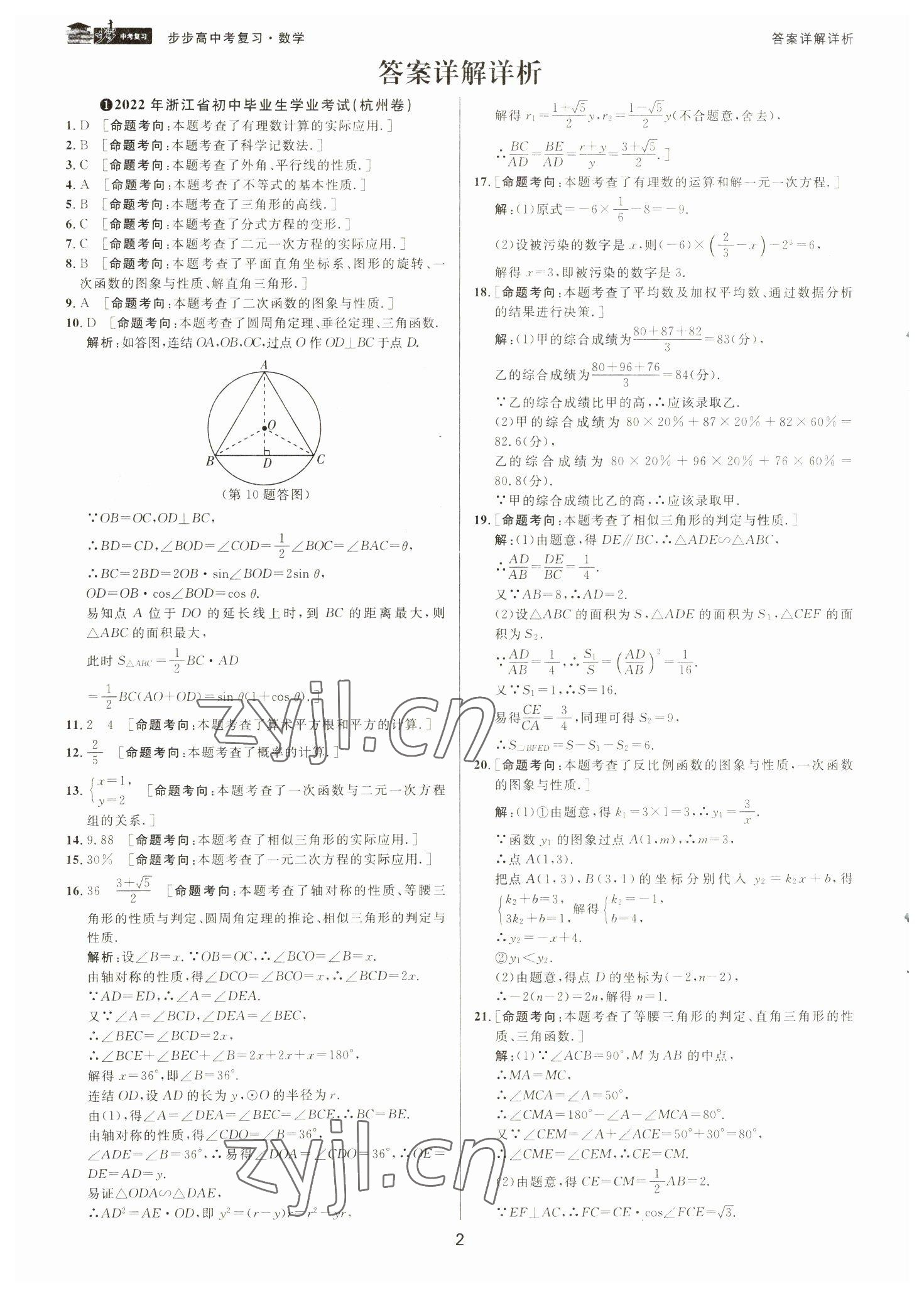 2023年步步高中考复习数学浙江专版 参考答案第1页